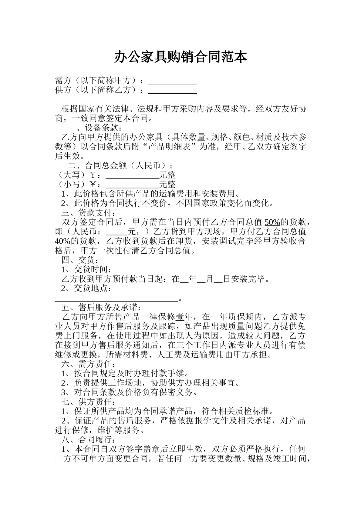 办公家具购销合同范本
