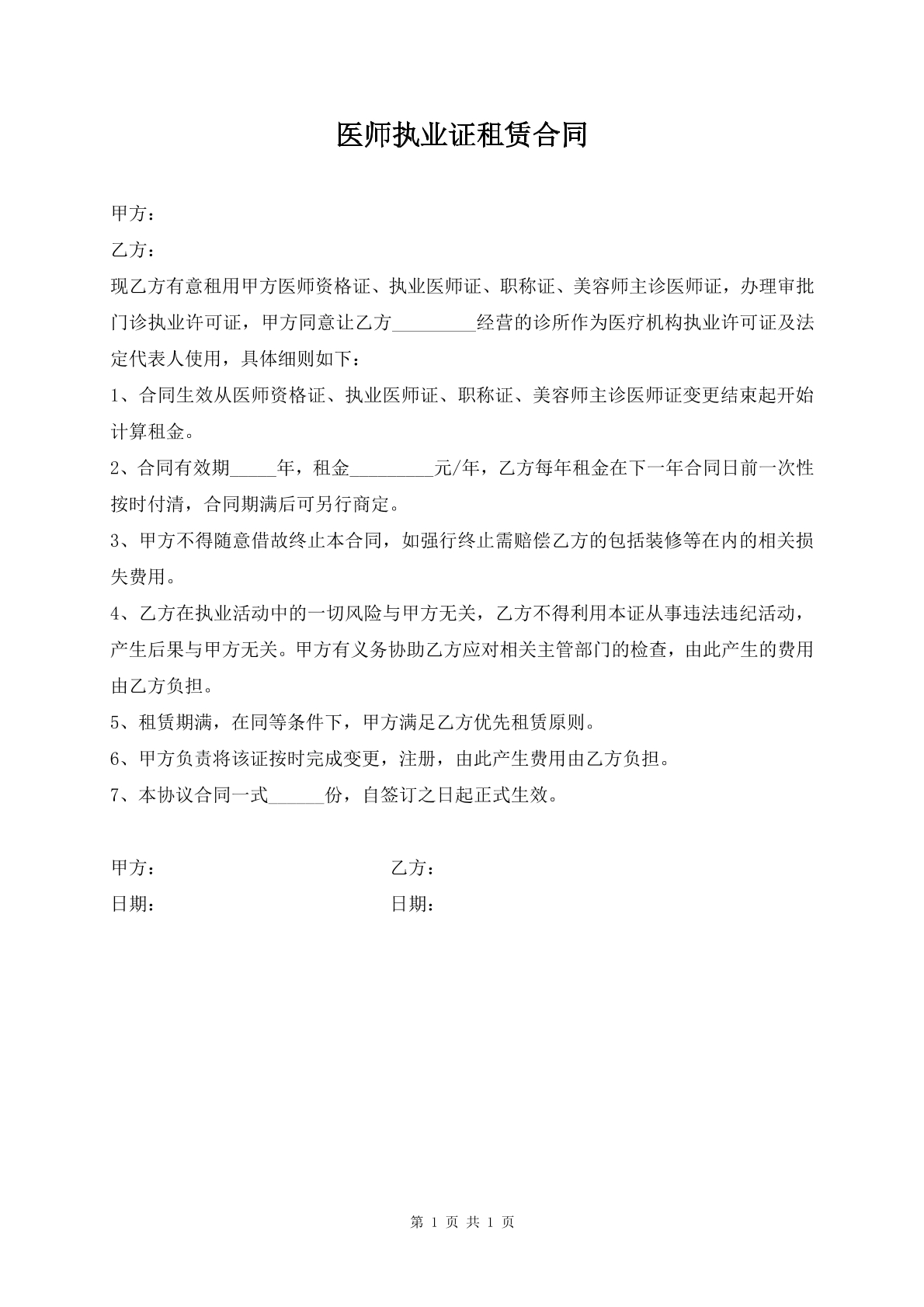 医师执业证租赁合同