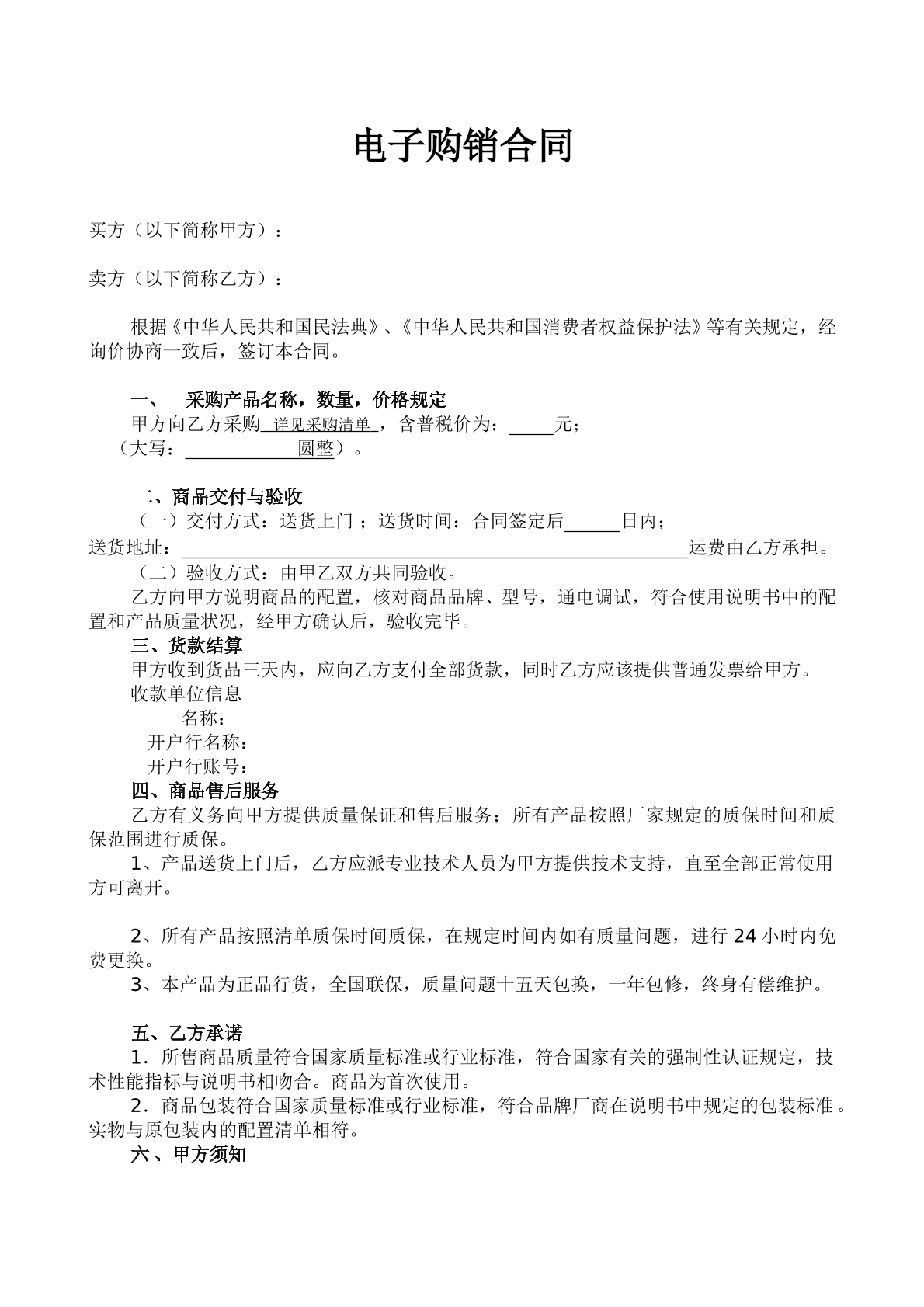 智能家居产品购销合同样本