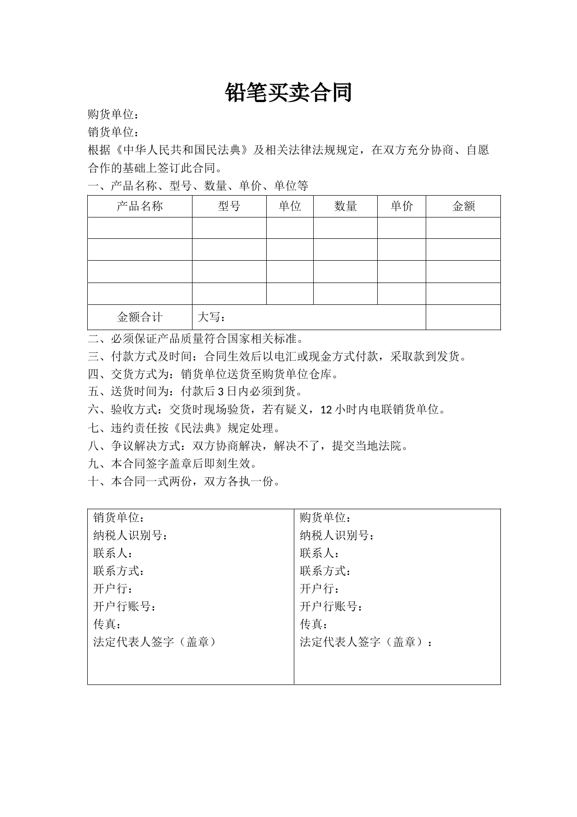铅笔买卖合同