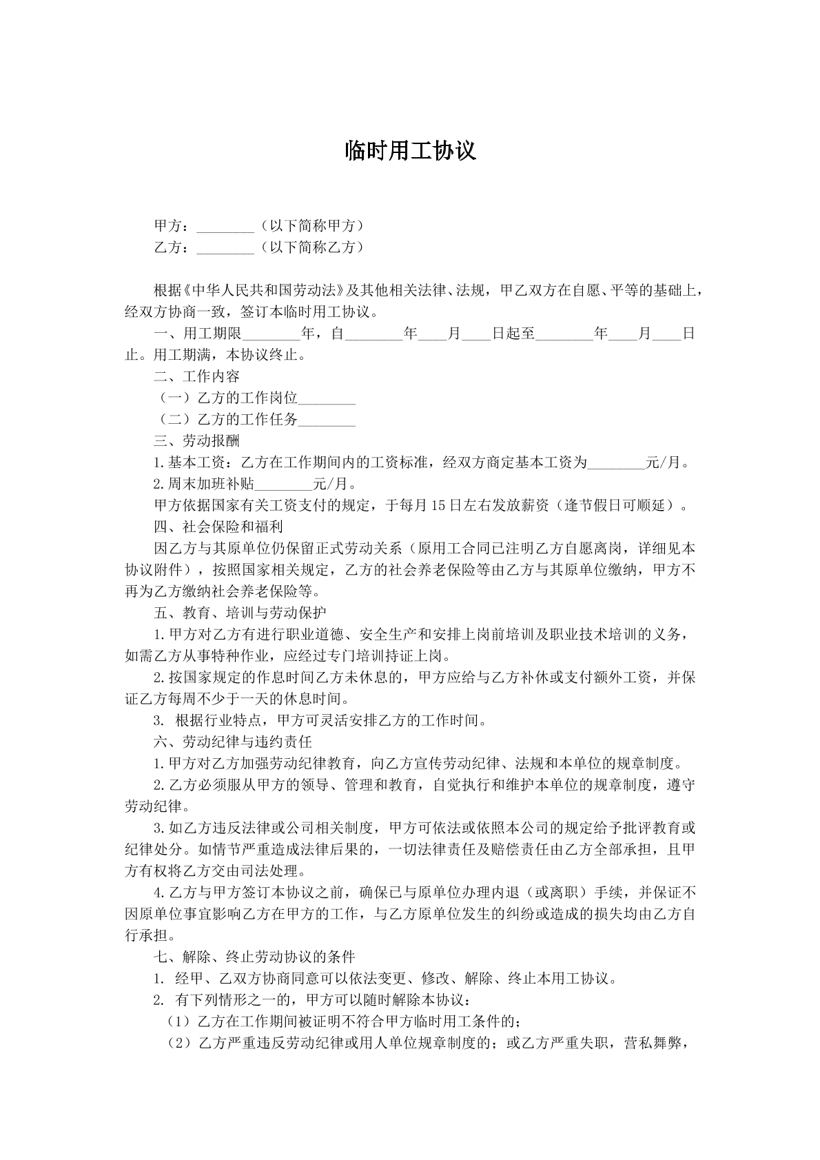 临时用工协议g