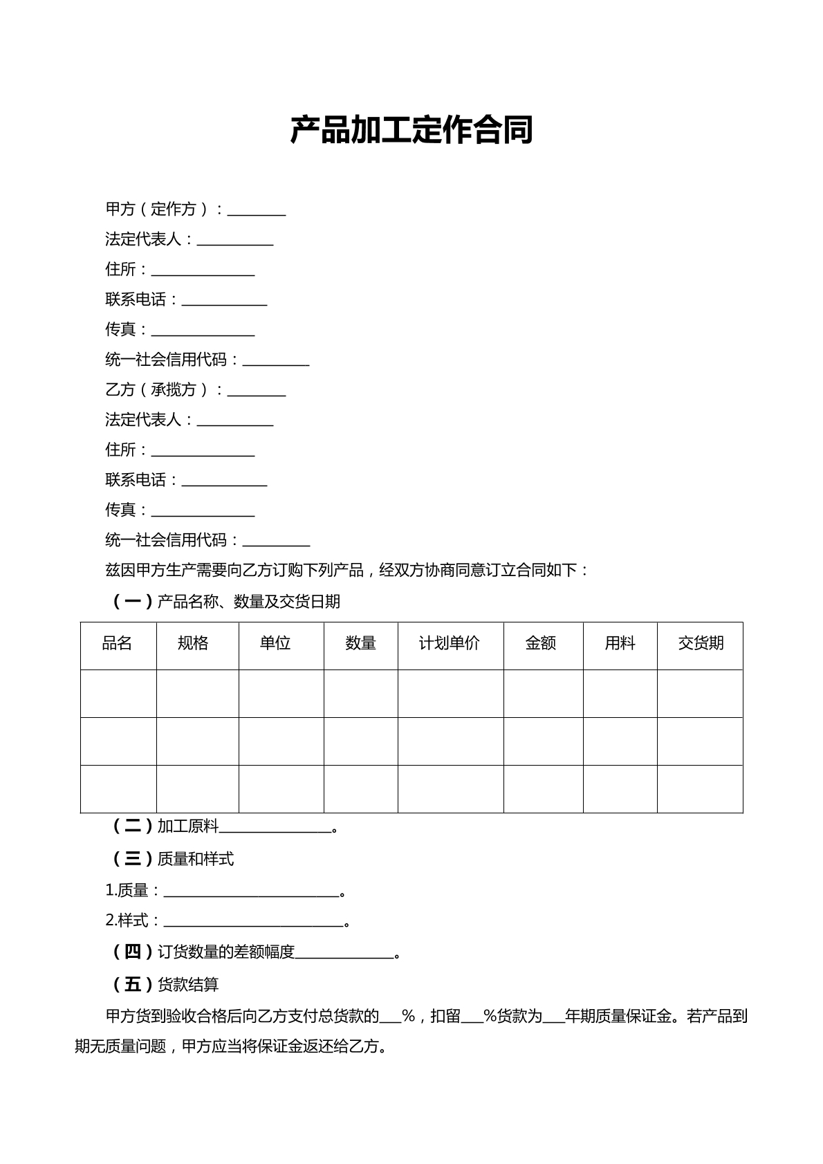 产品价加工定做合同