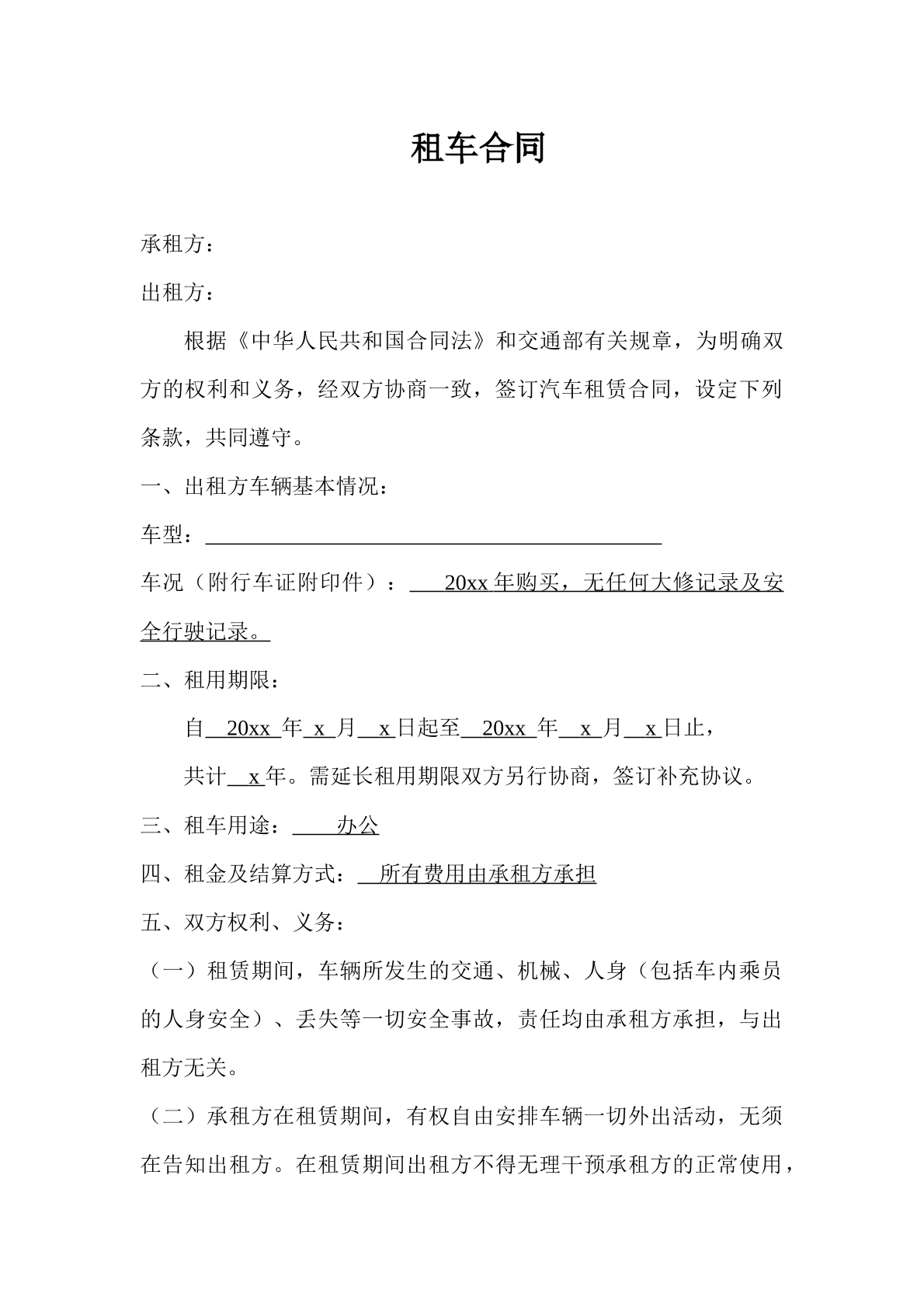 公司租车合同