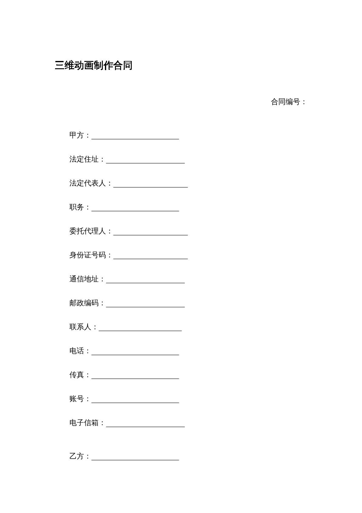 三维动画制作合同