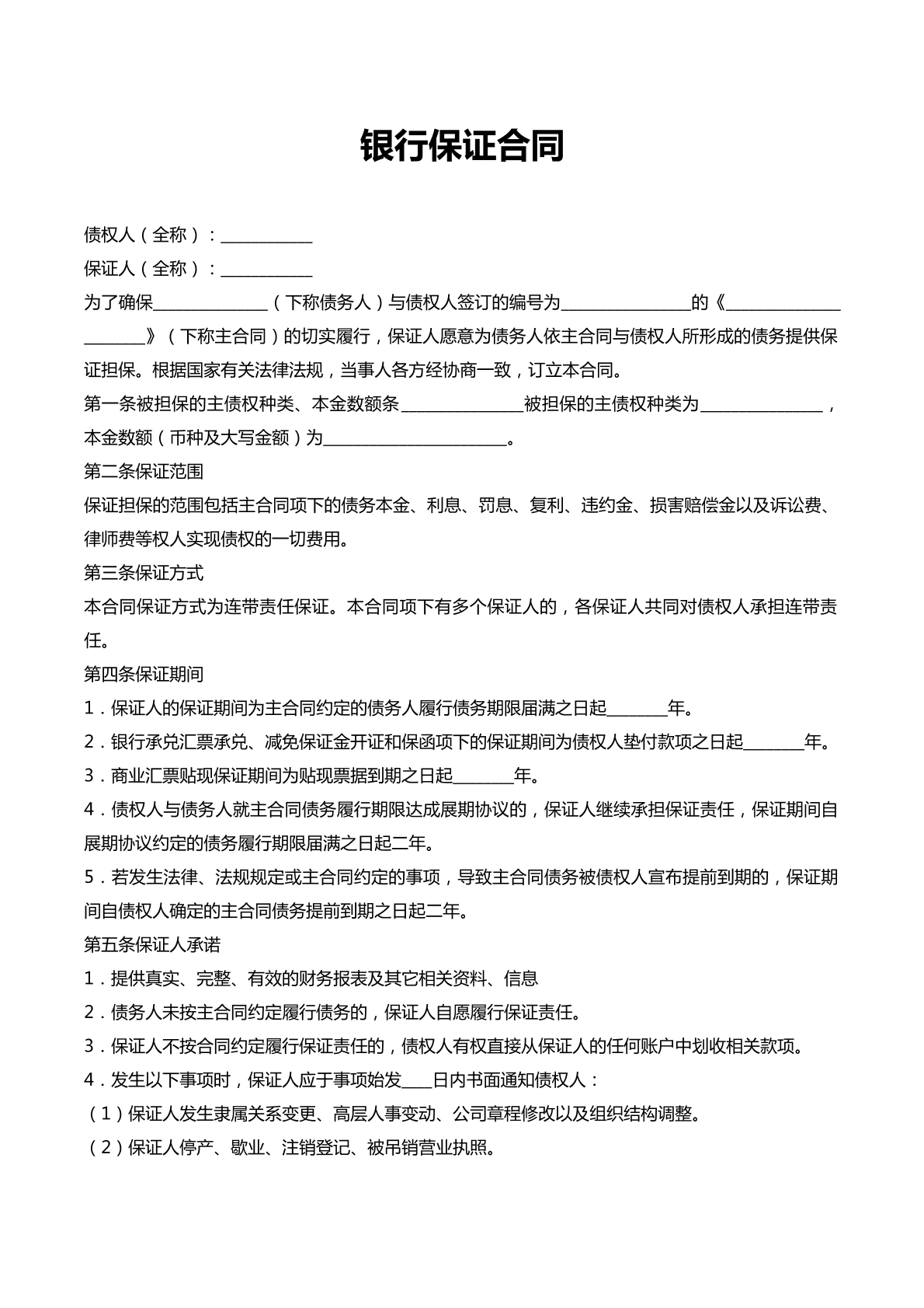 银行保证合同