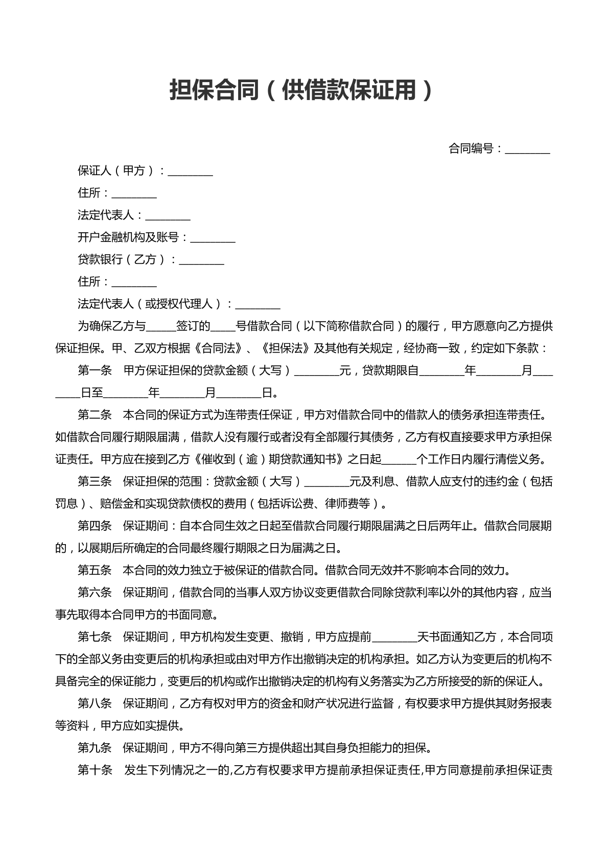 担保合同