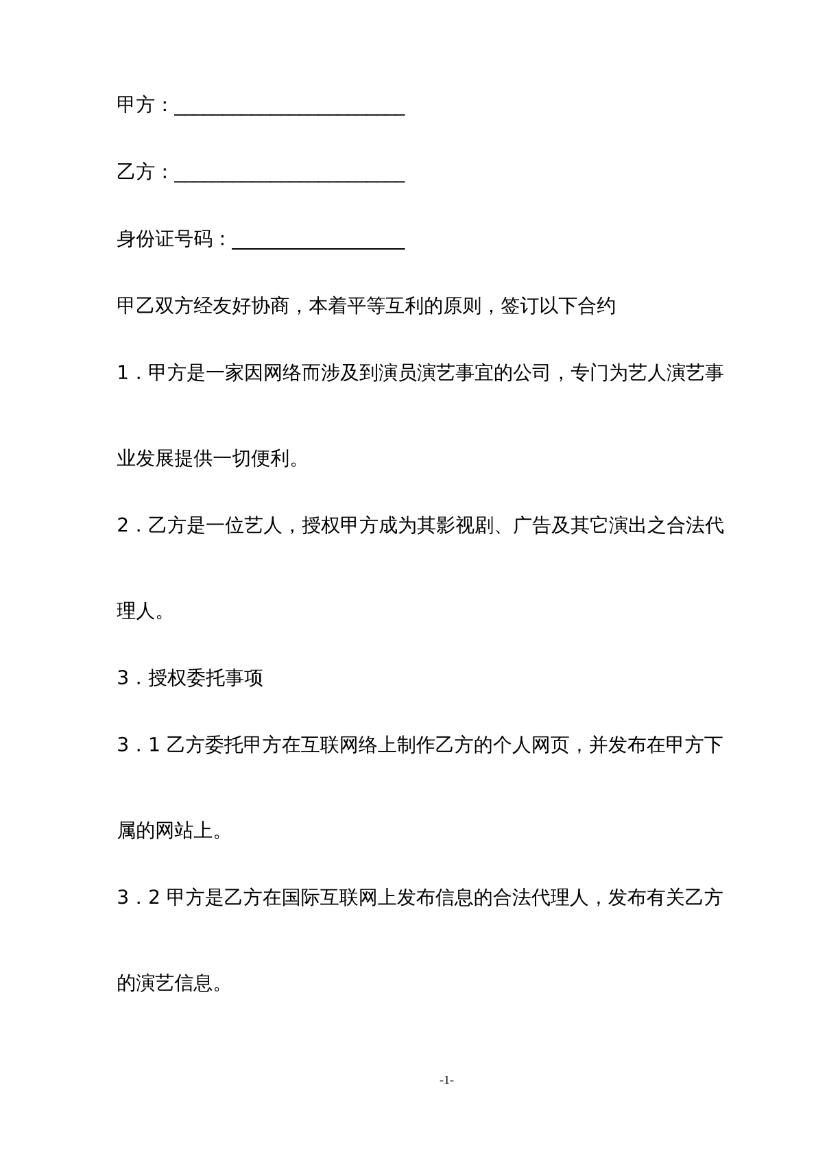 娱乐合同