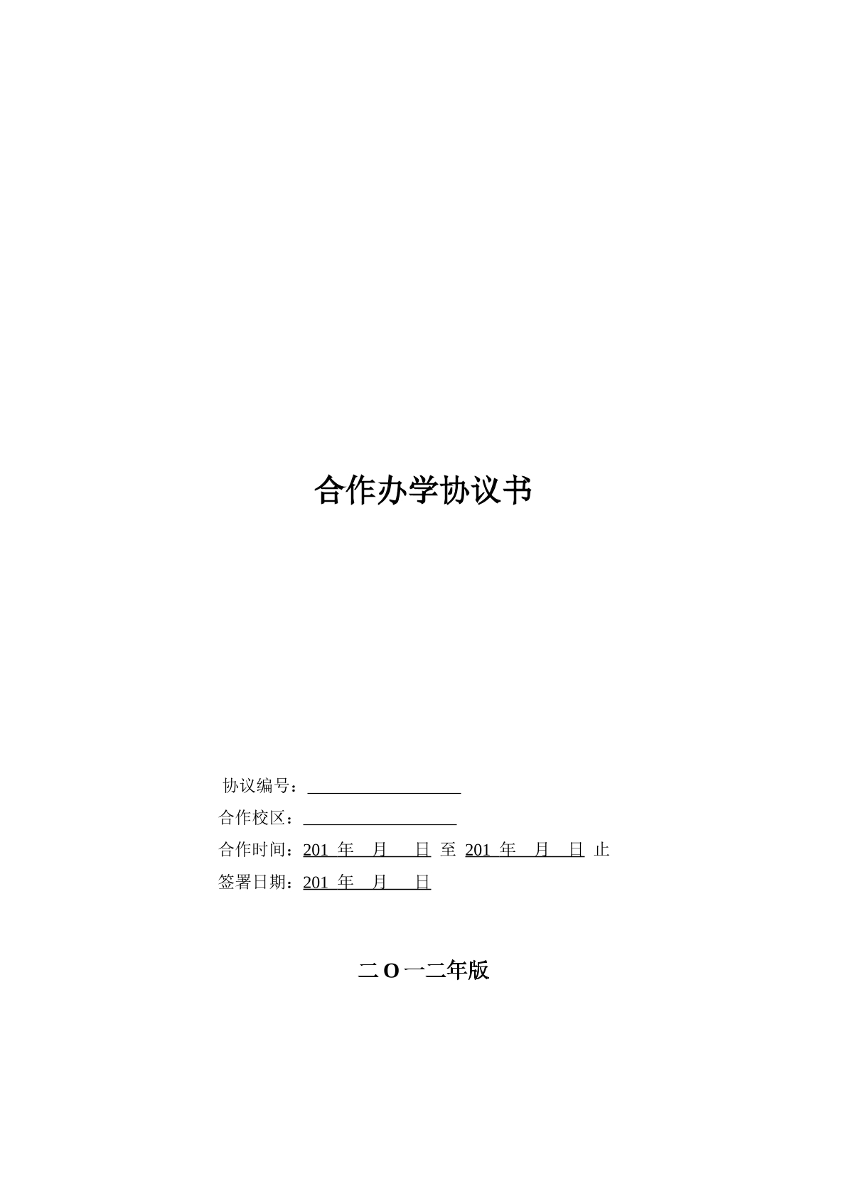 加盟分校合作协议模板