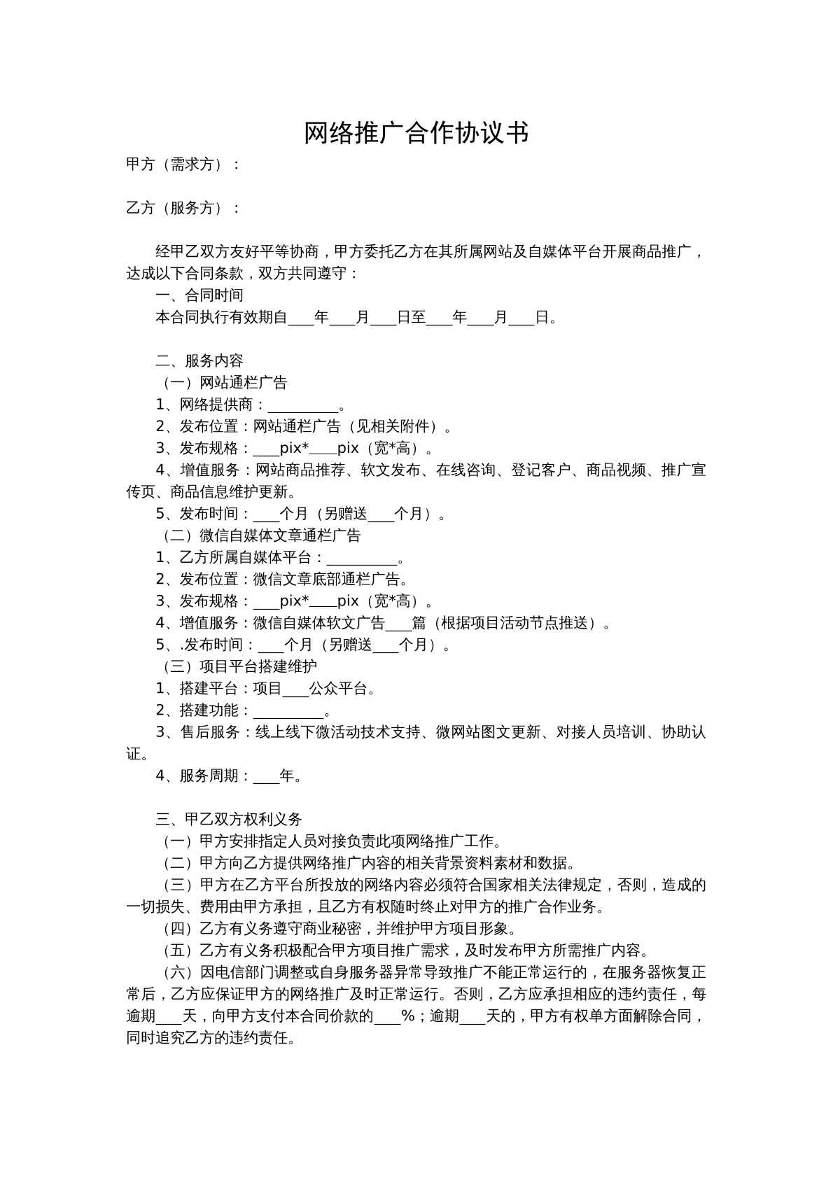 网络推广合作协议书-网页专用版本