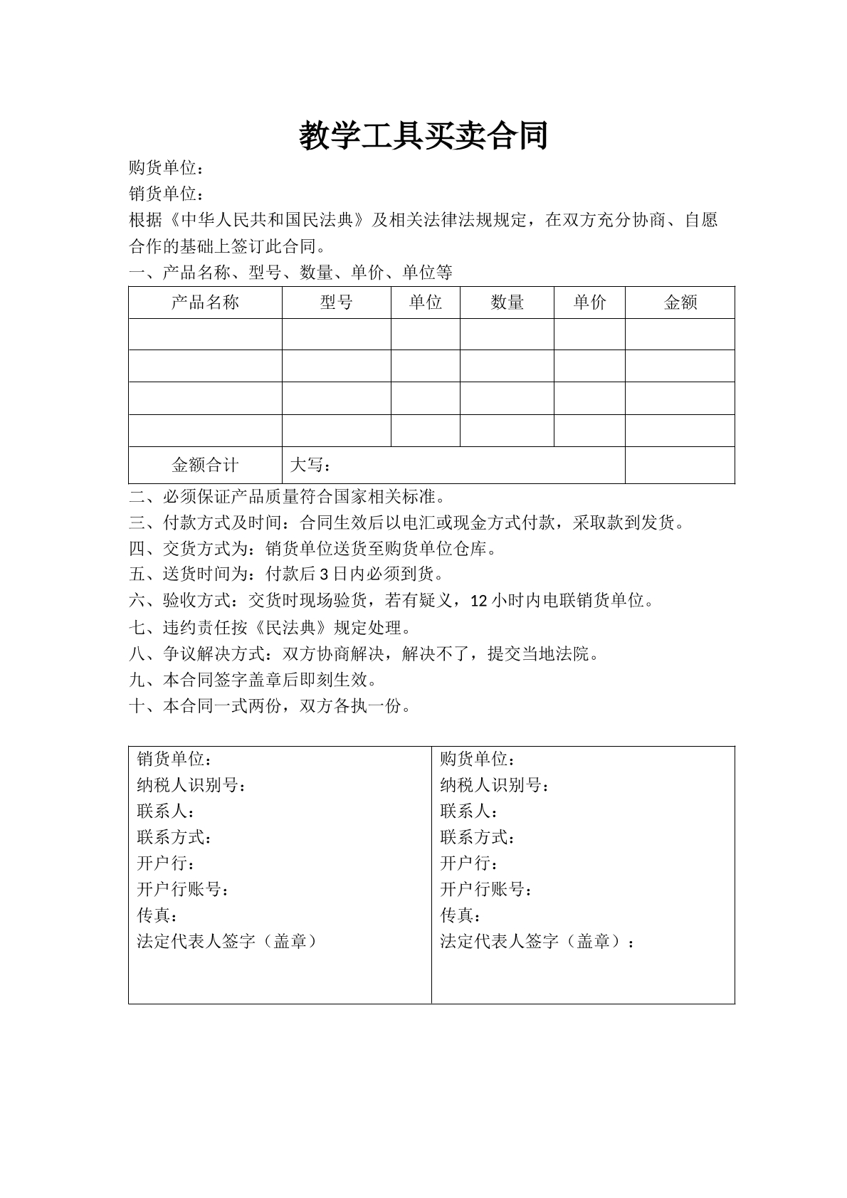 教学工具买卖合同