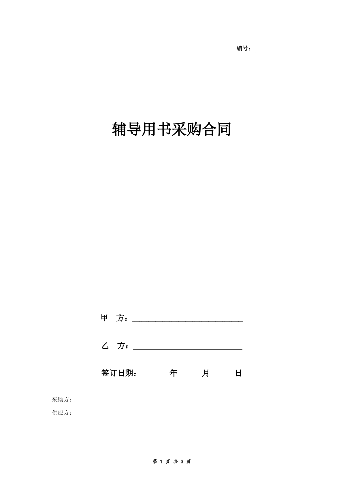 辅导用书采购合同