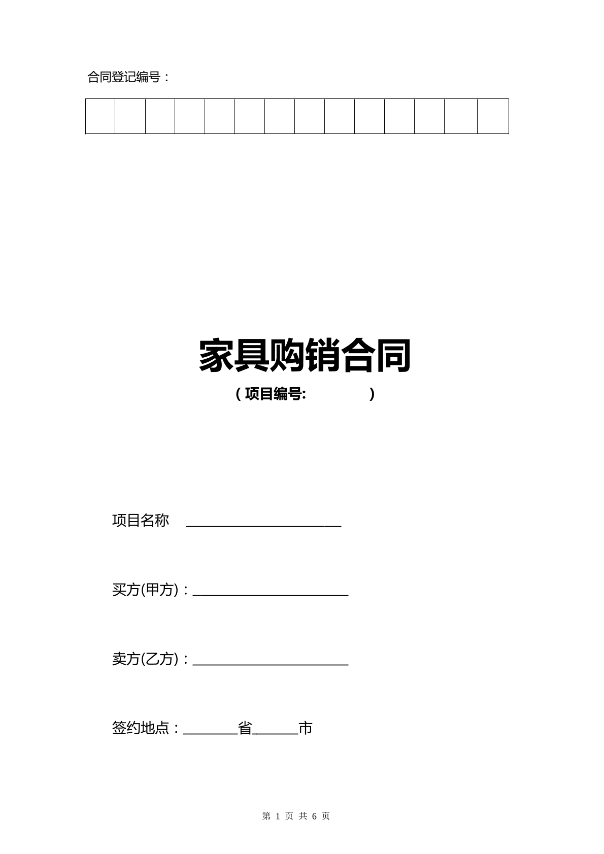 家具购销合同范本
