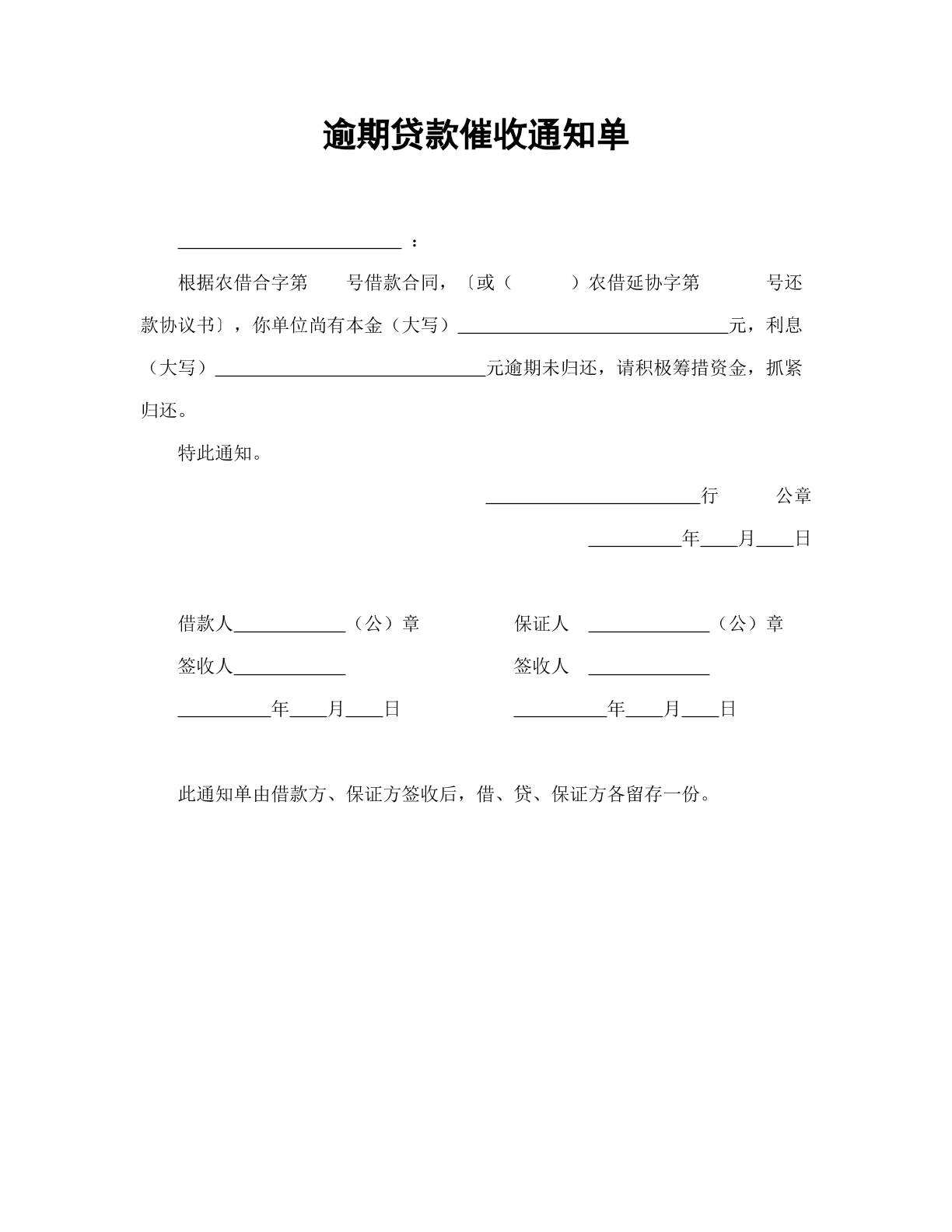 逾期贷款催收通知单