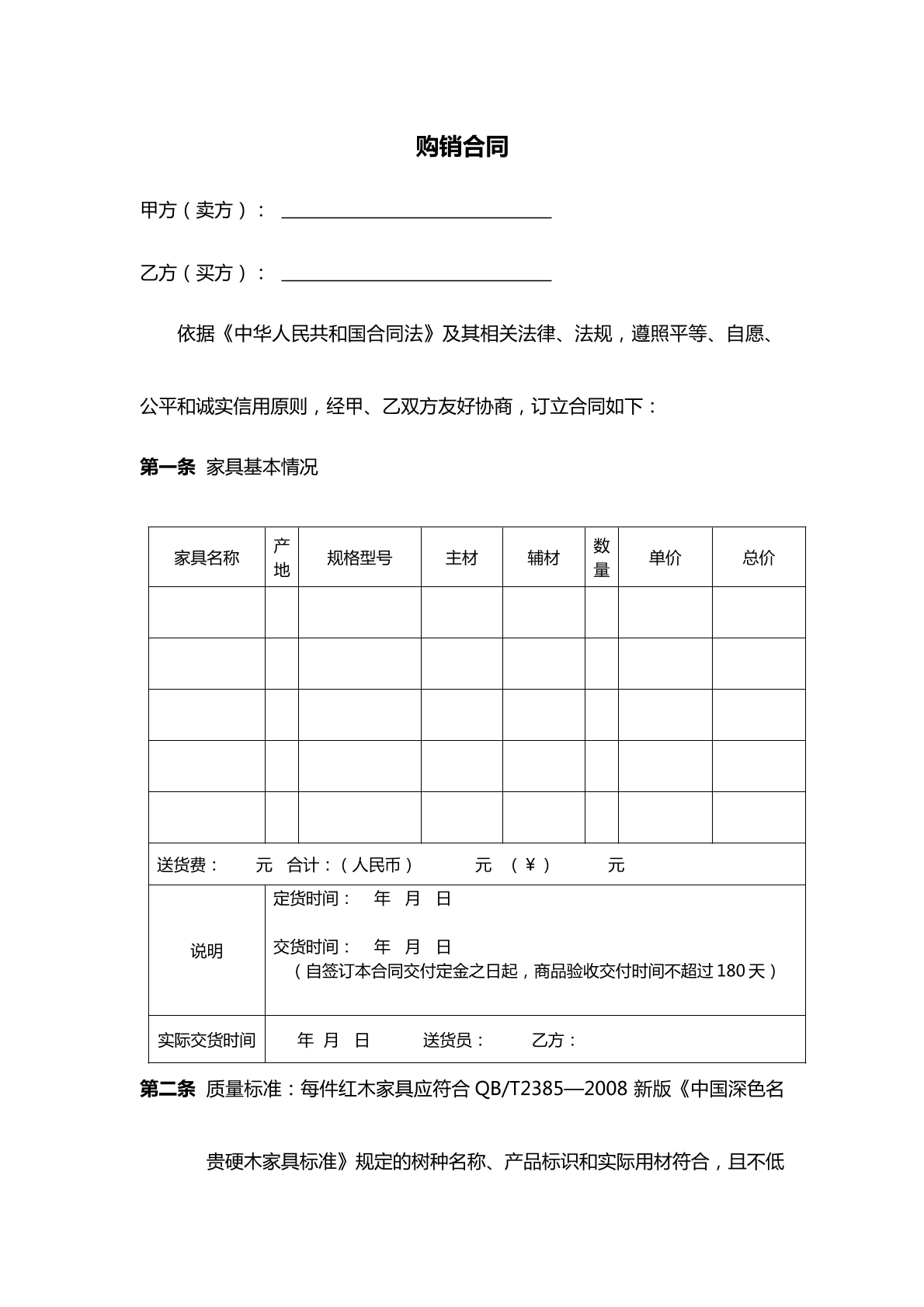 红木家具购销合同范本