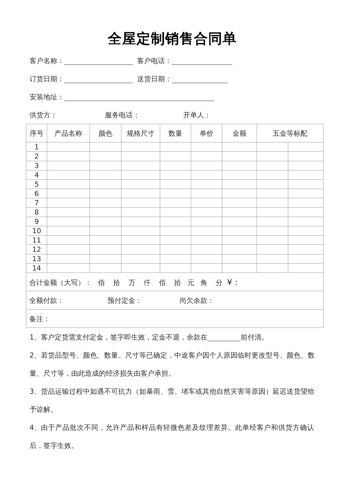 全屋定制合同单