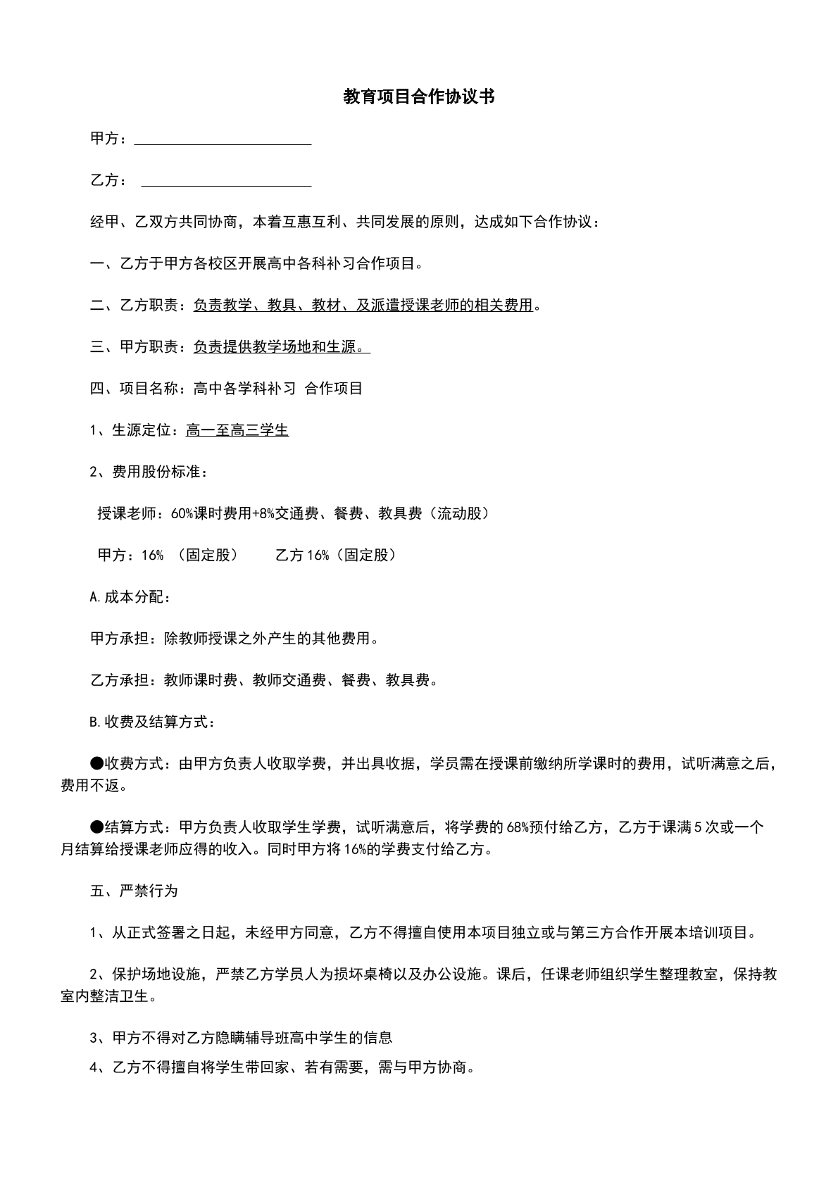 国际教育业务合作协议