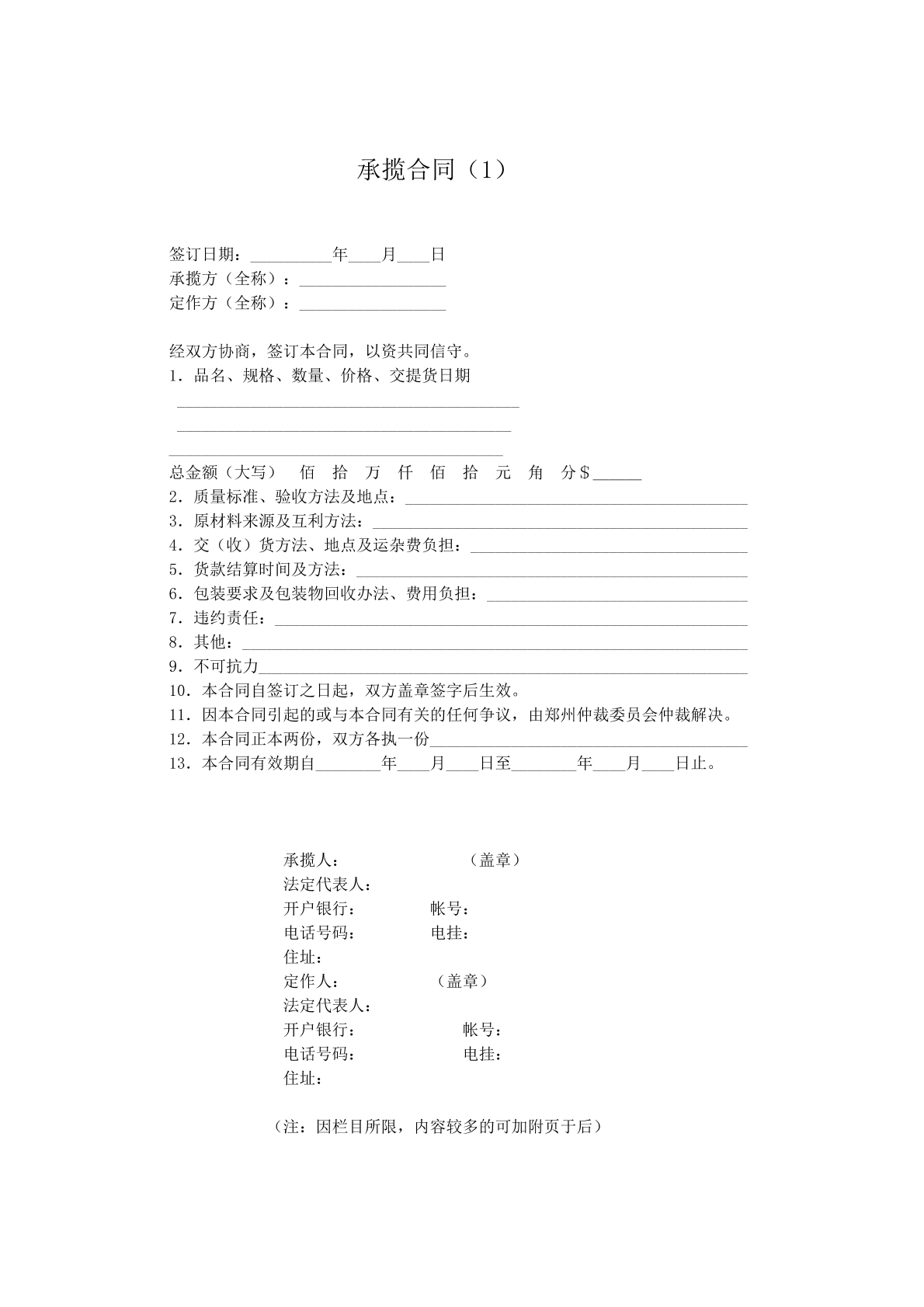承揽协议c