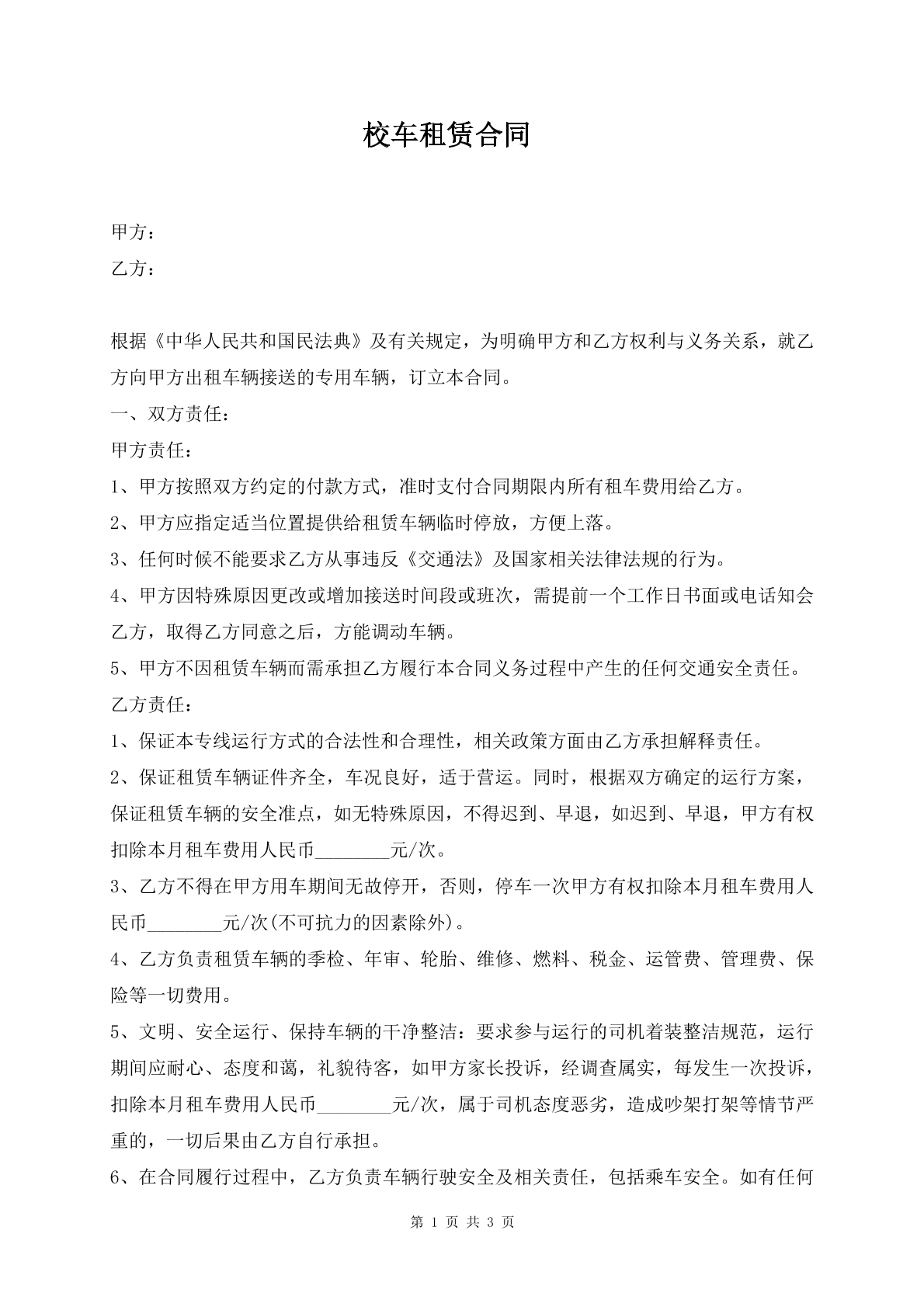 校车租赁合同