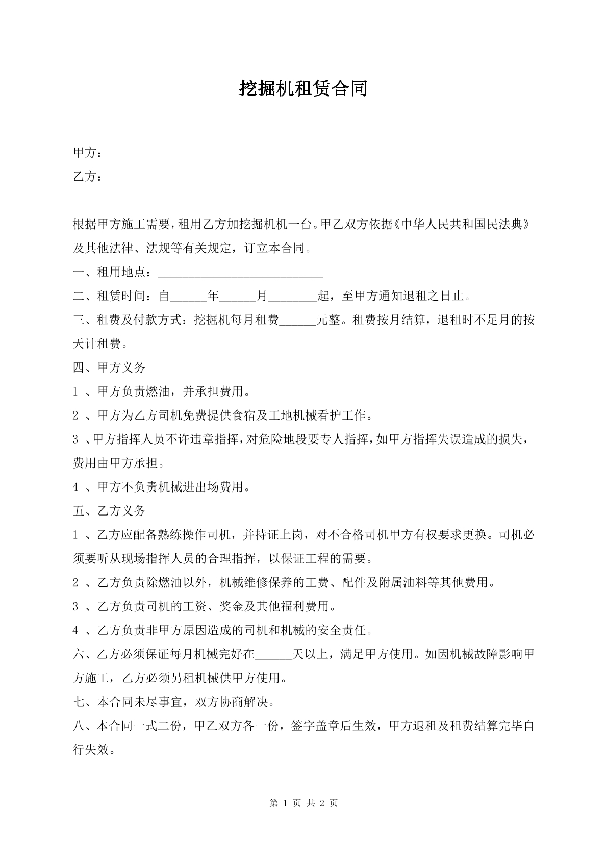 挖掘机租赁合同