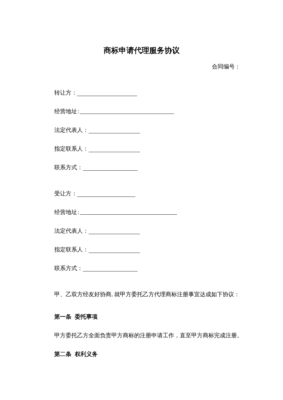 商标申请代理服务协议