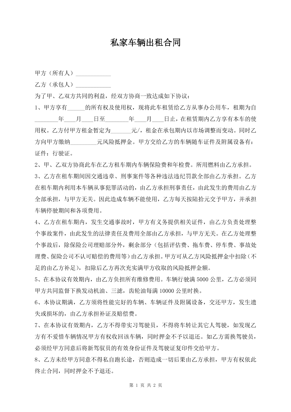 私家车辆出租合同