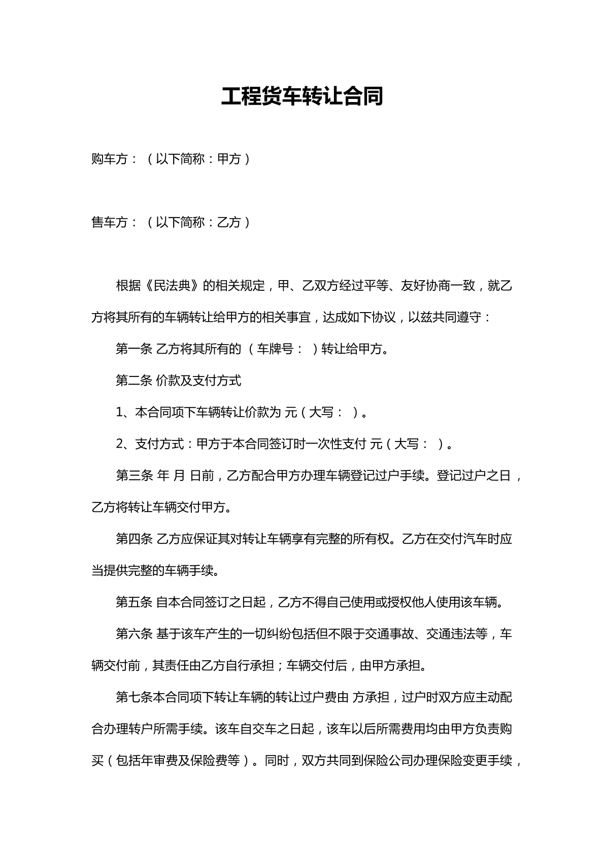 工程货车转让合同