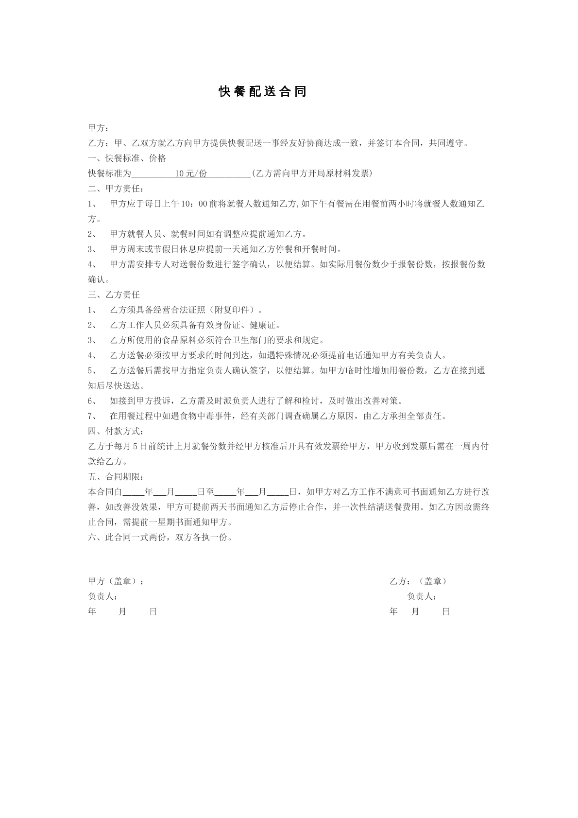 快餐配送合同