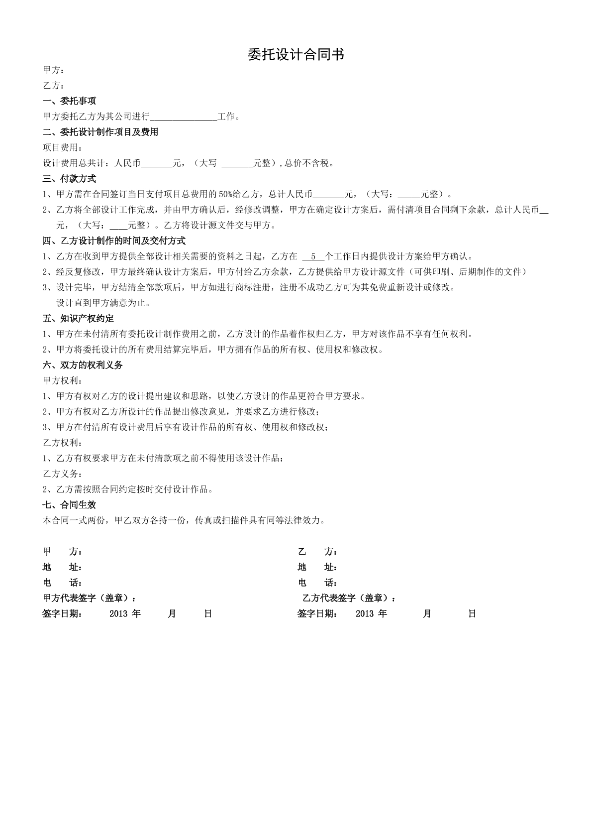 logo设计合同
