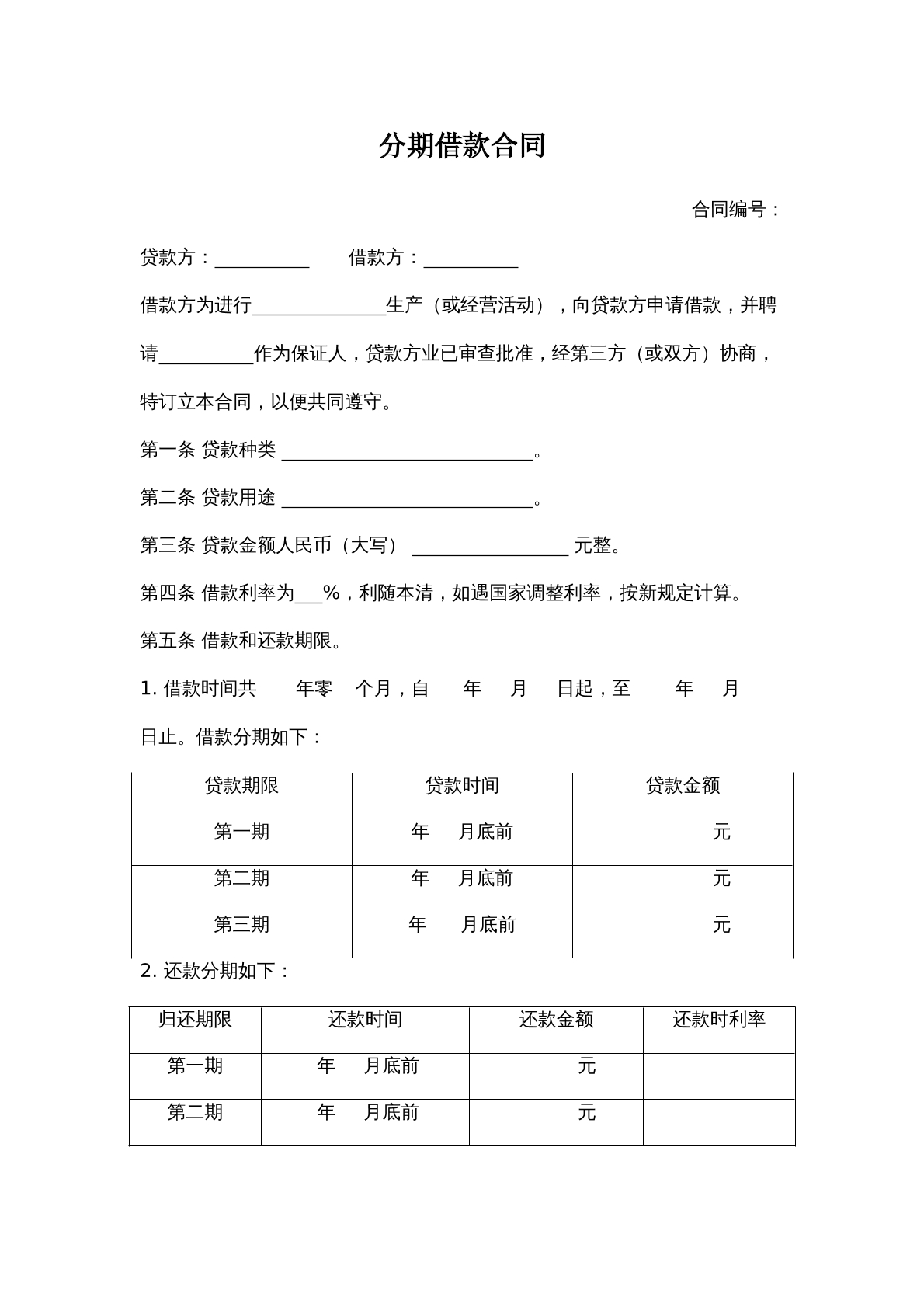 分期借款合同