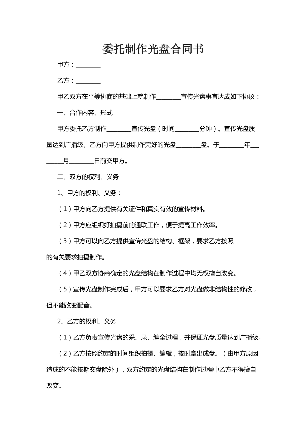 委托制作光盘合同书九