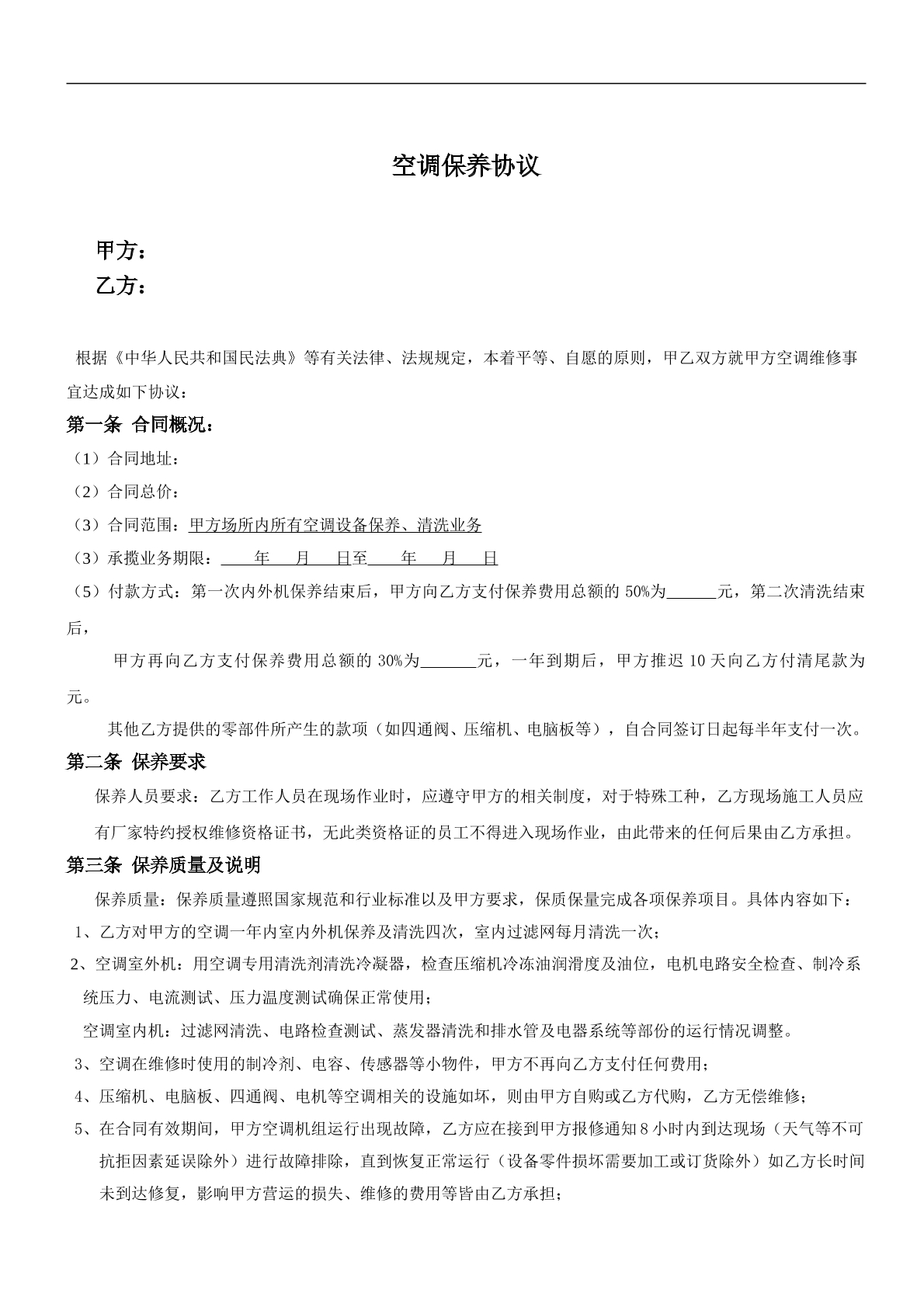 中央空调保养合同