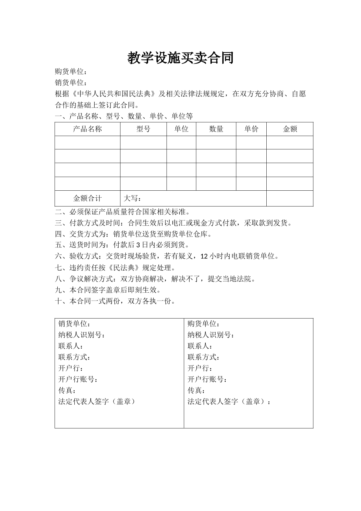 教学设施买卖合同