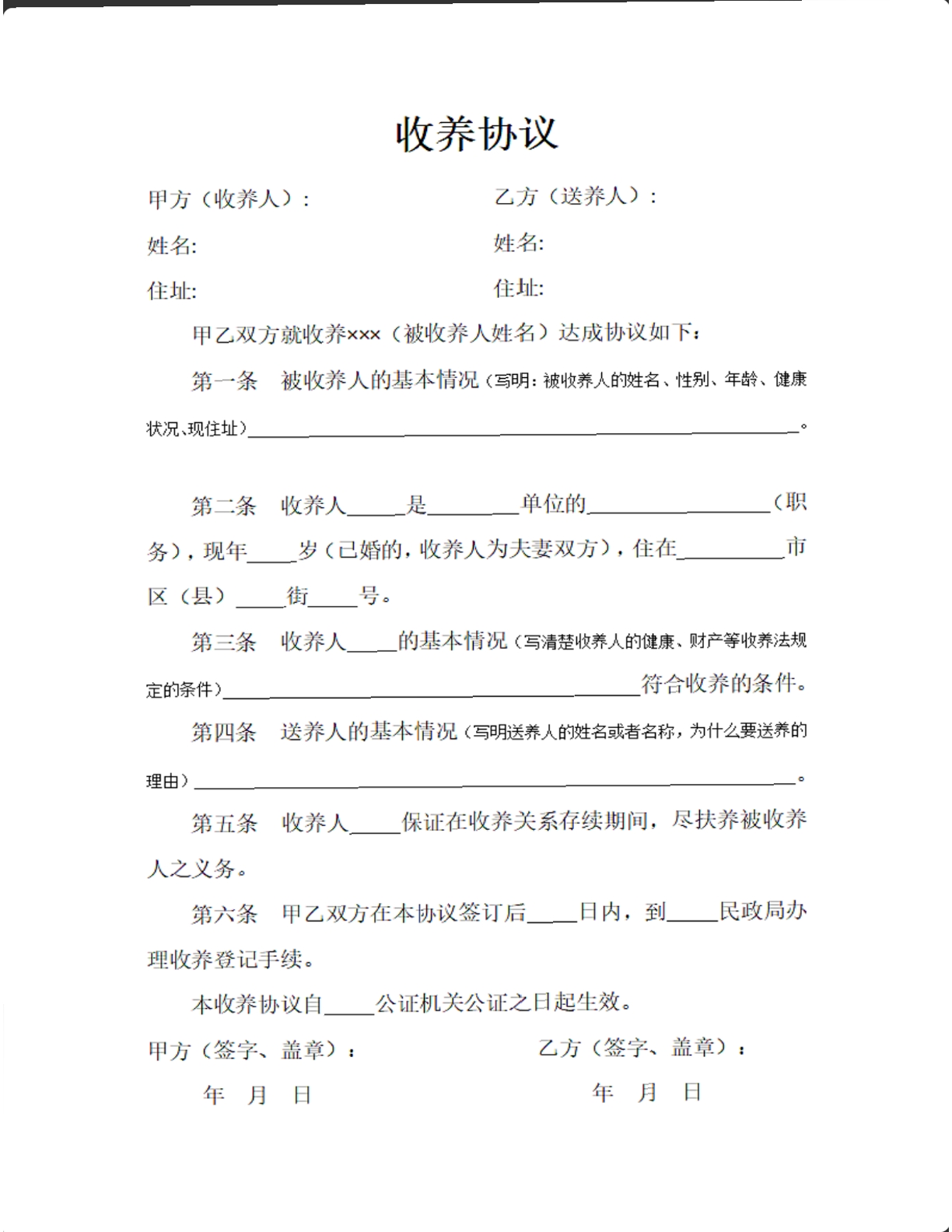 收养协议