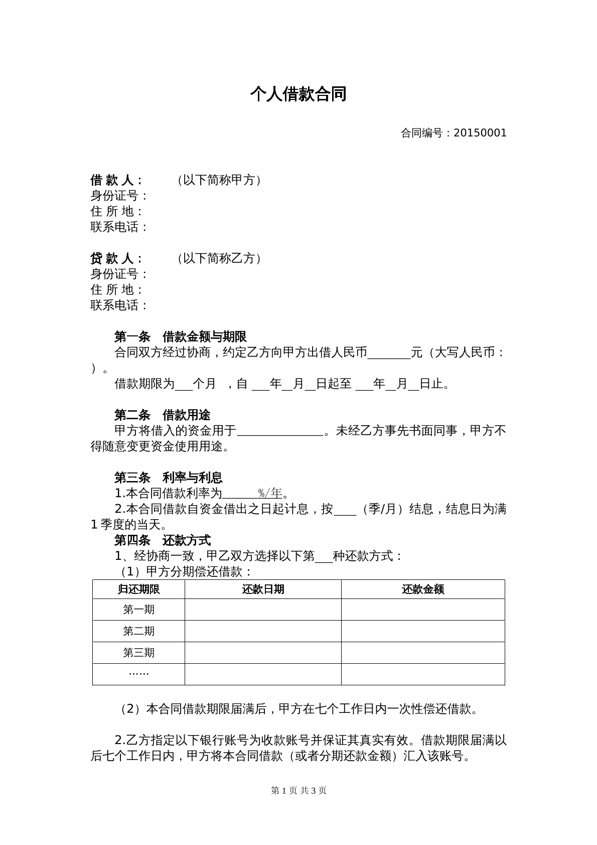 个人借款合同（详细版）