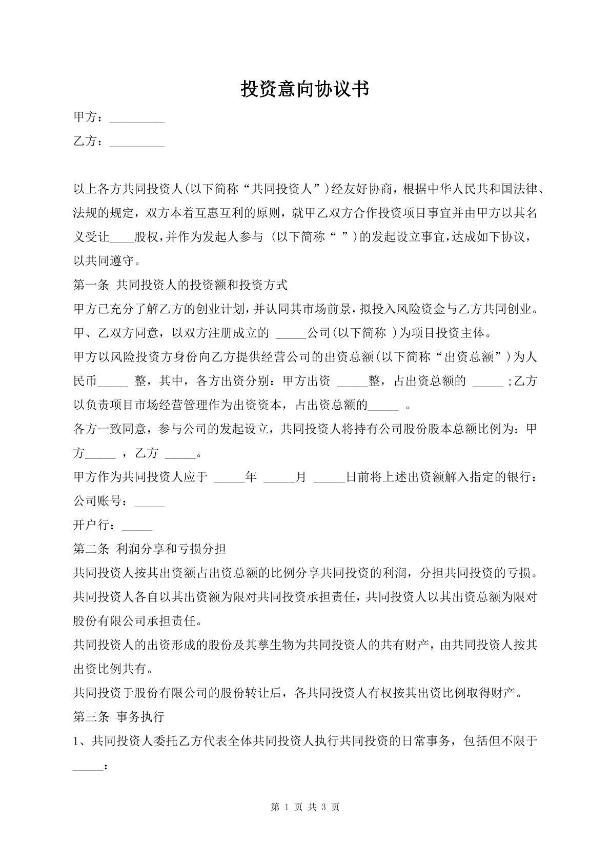 投资意向协议书