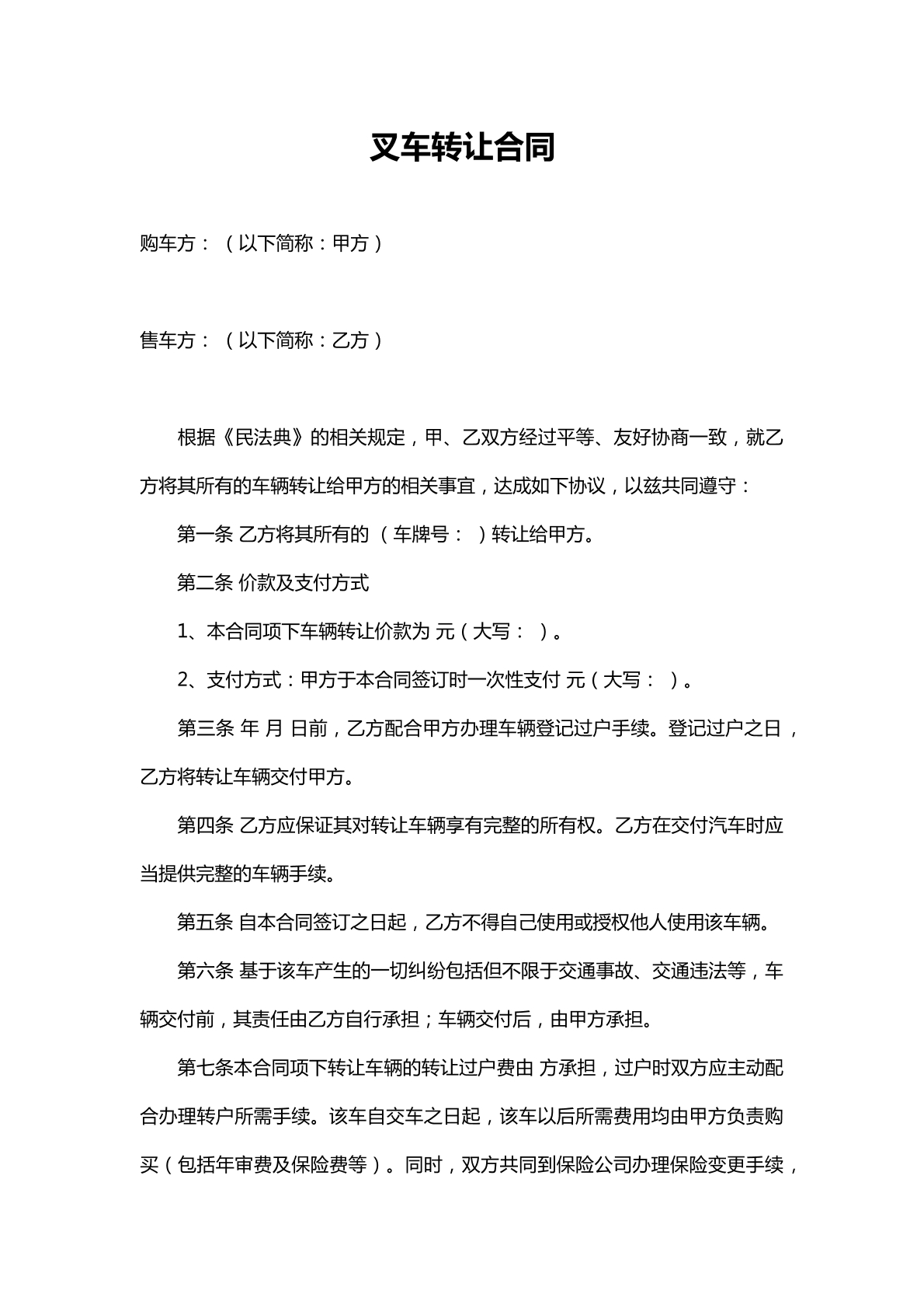 叉车转让合同