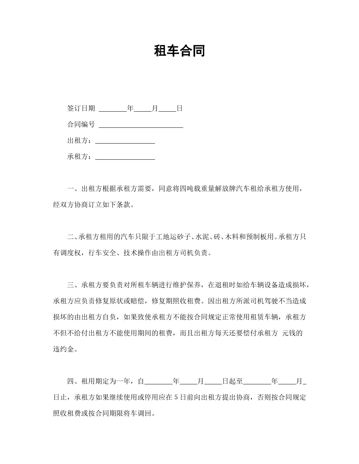 租车合同
