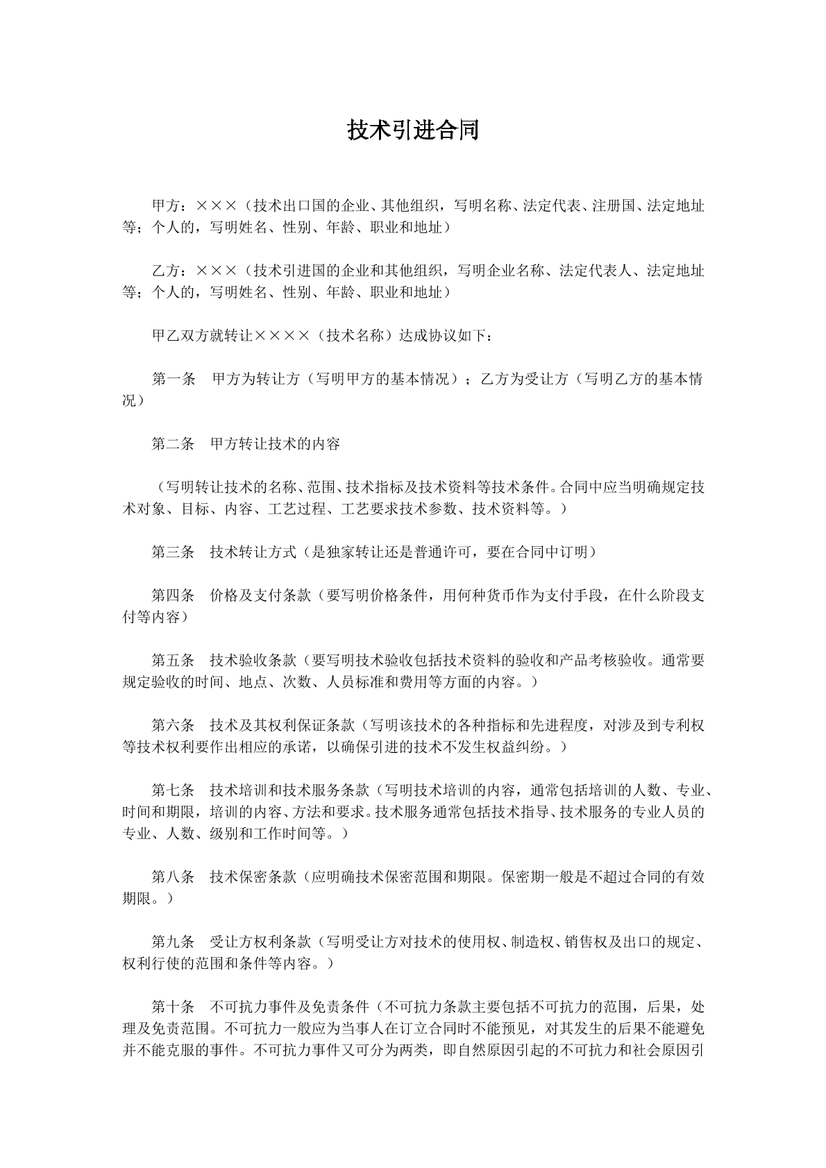 技术引进合同c