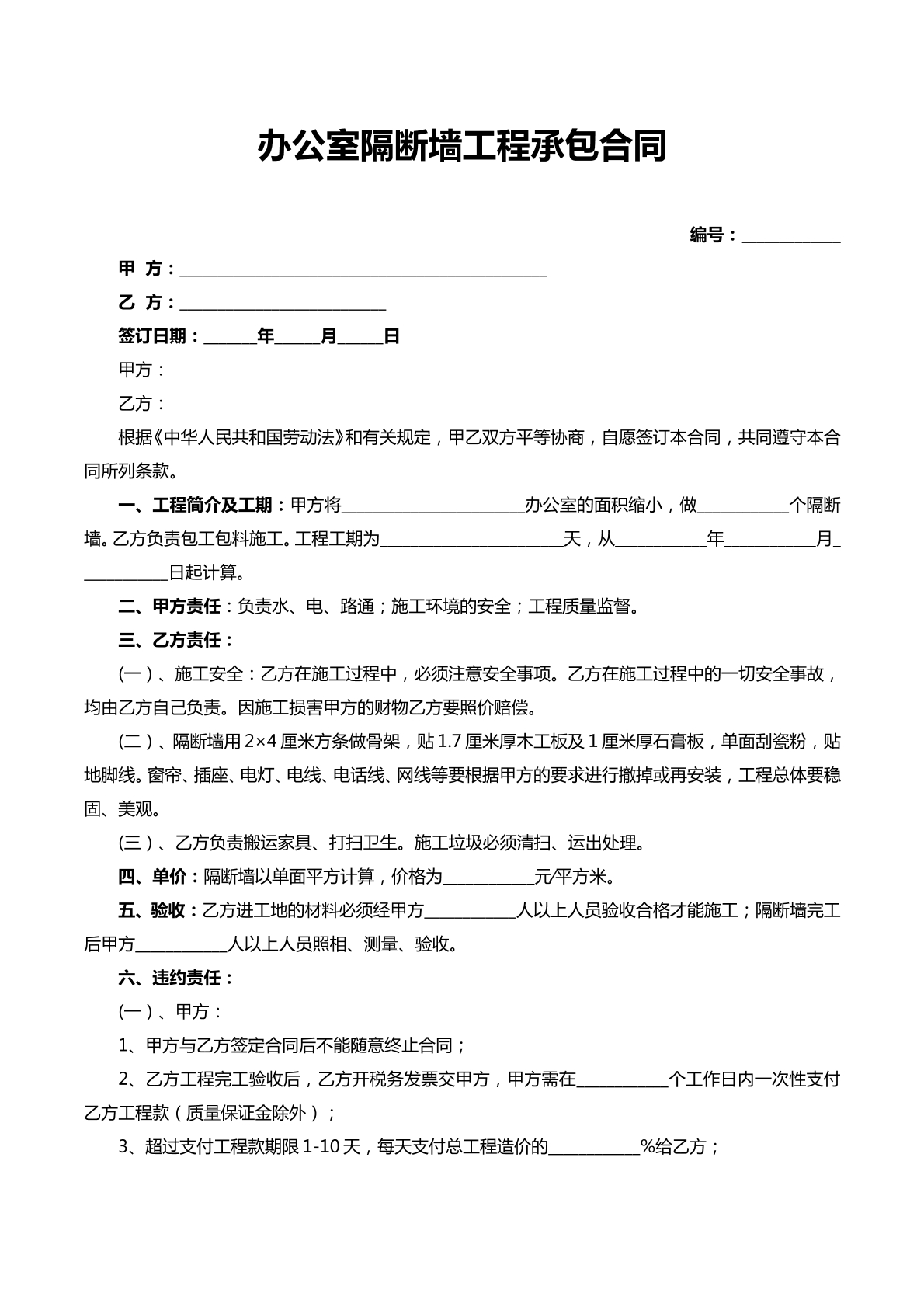办公室隔断墙工程承包合同