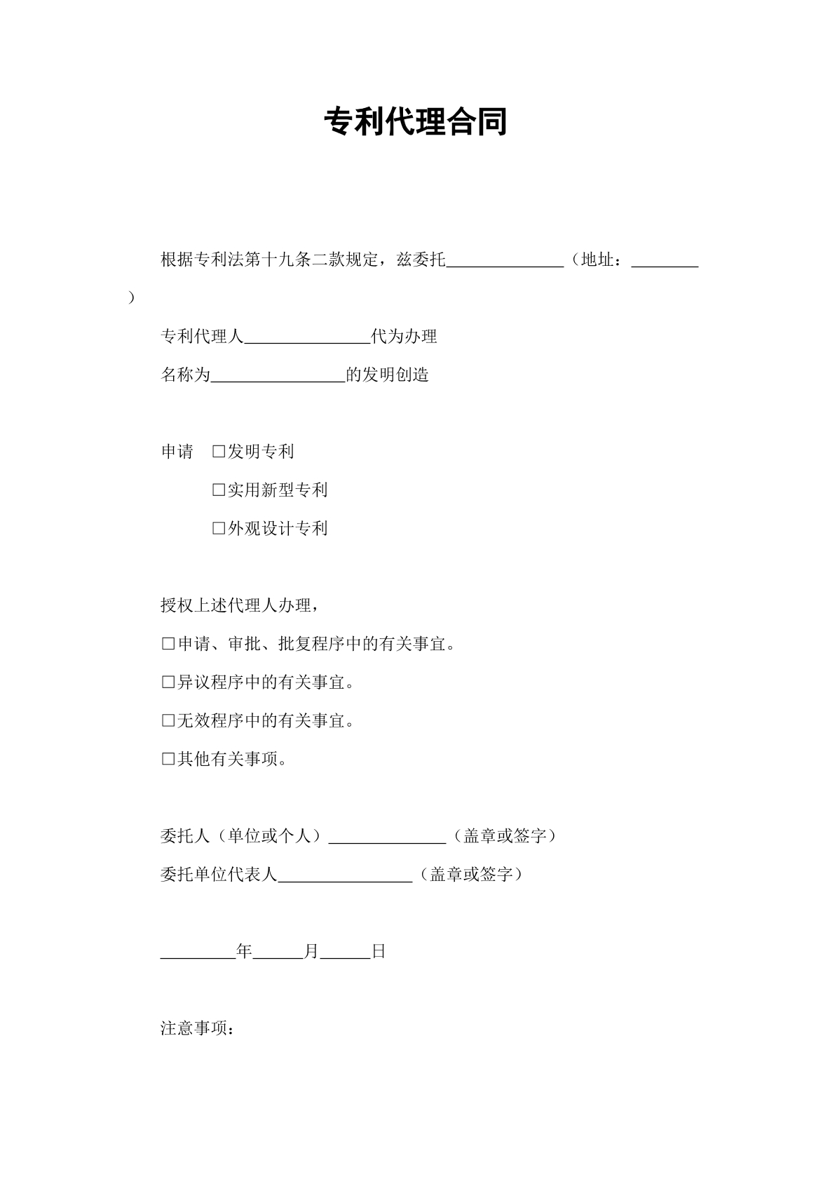 专利代理协议书