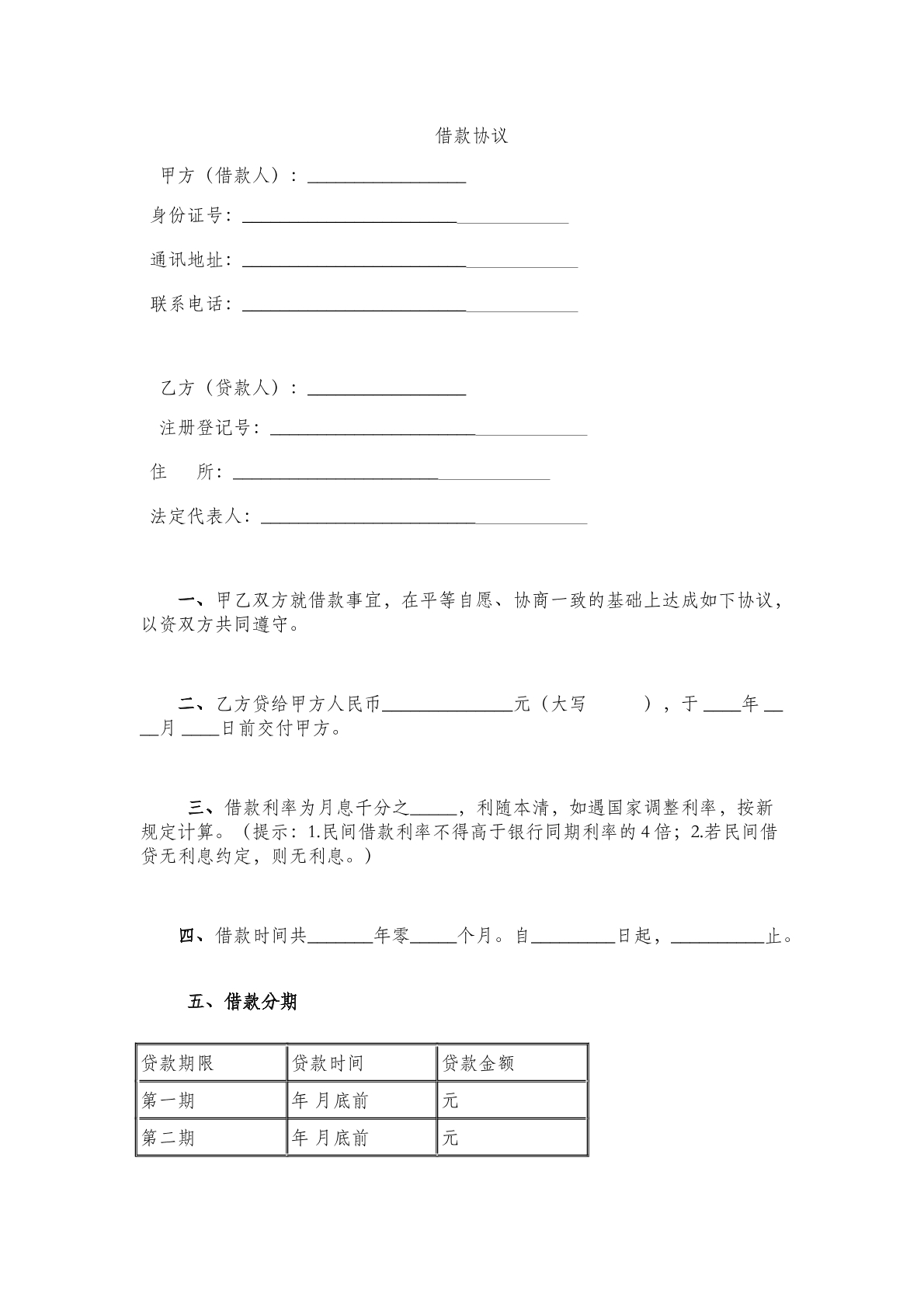 借款协议