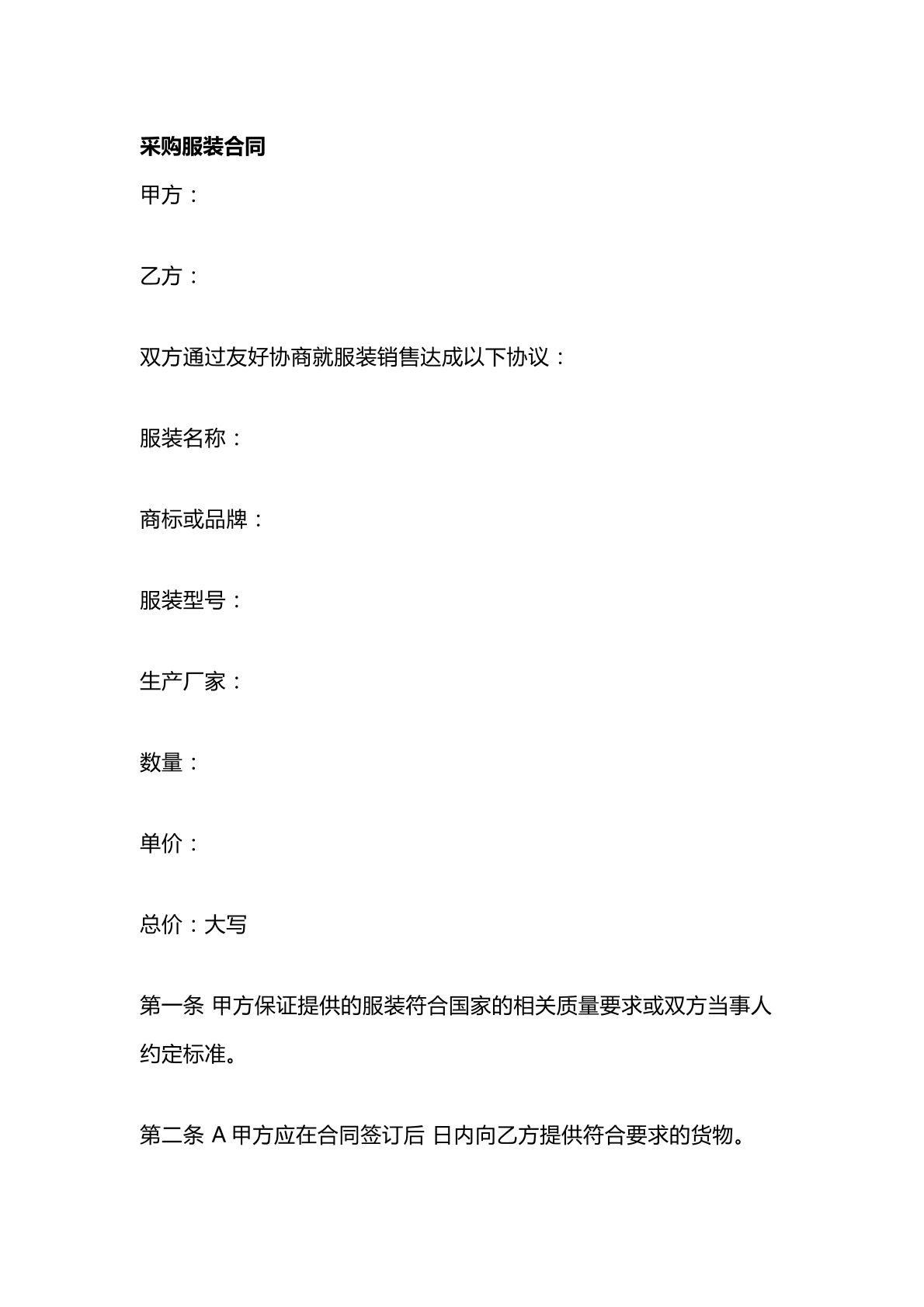 采购  服装   合同