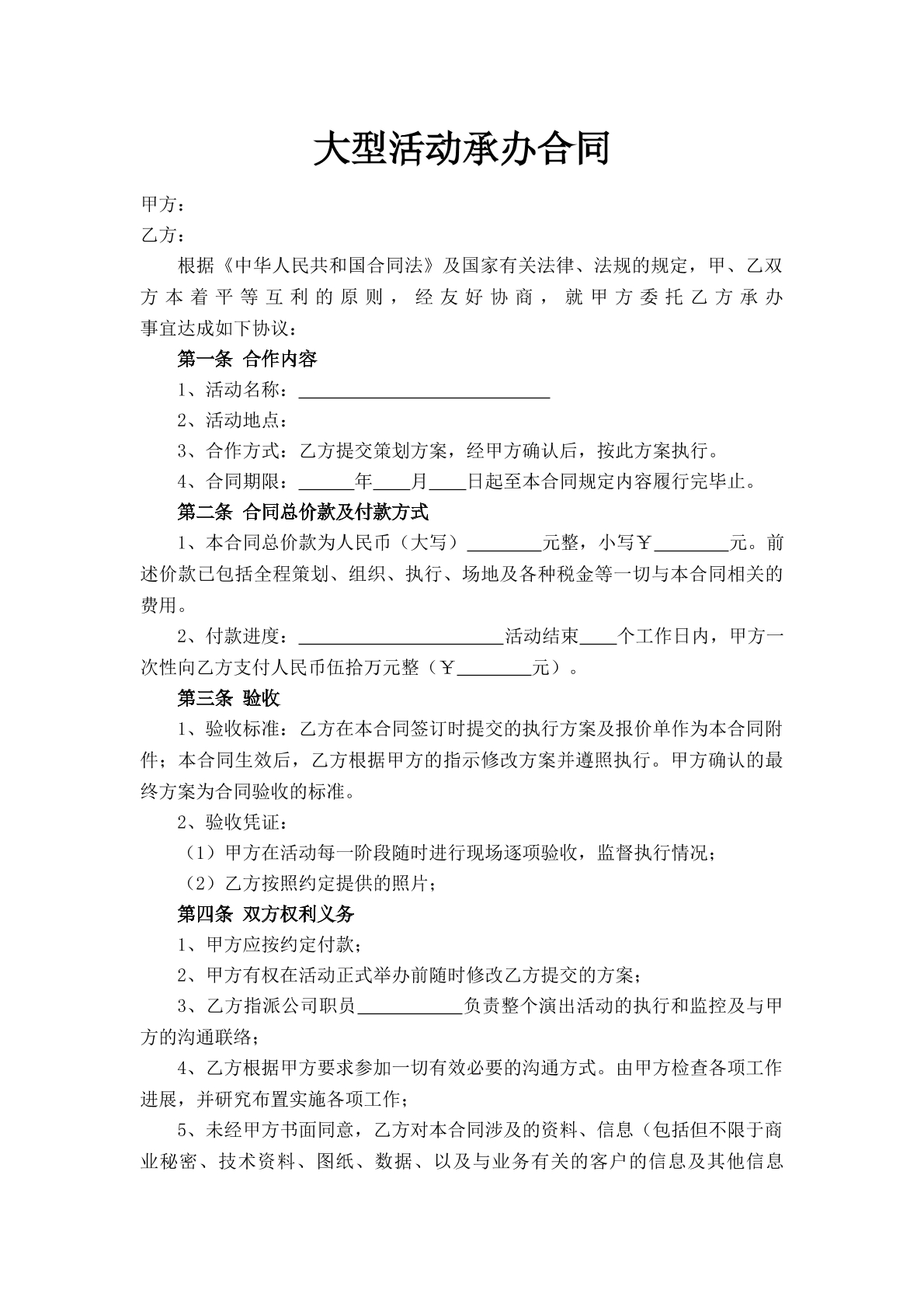 大型活动承办合同