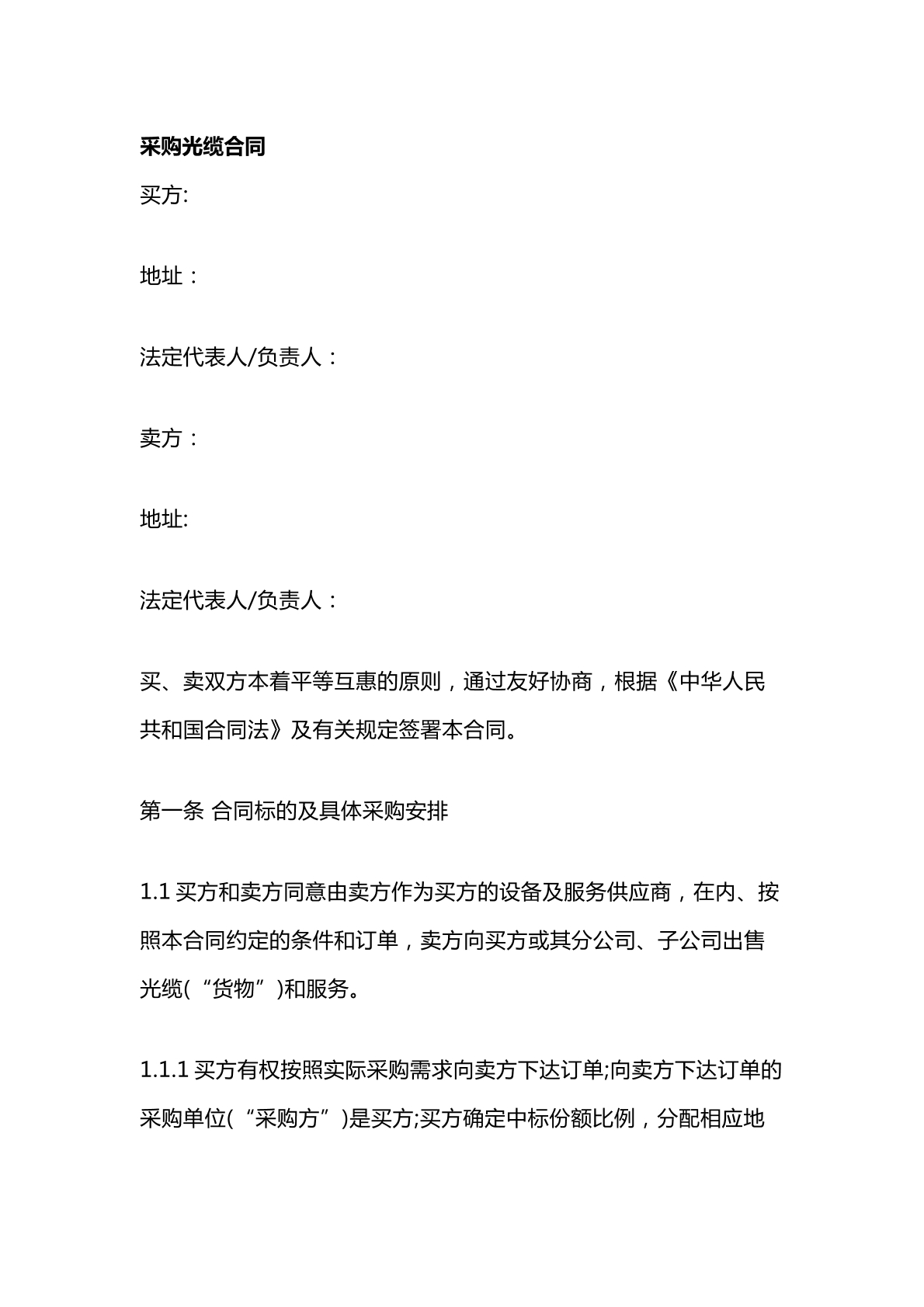 采购  光缆  合同