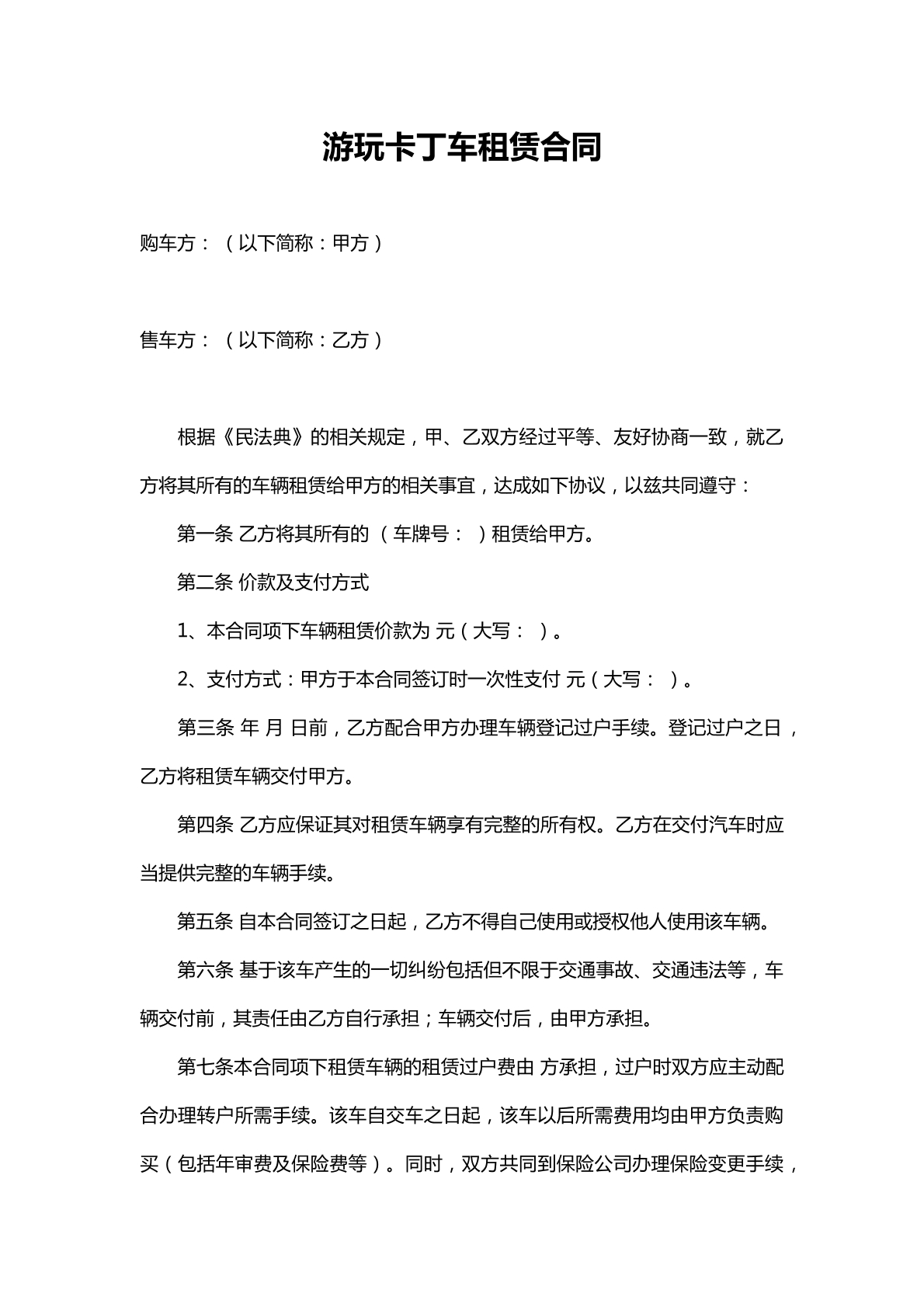 游玩卡丁车租赁合同