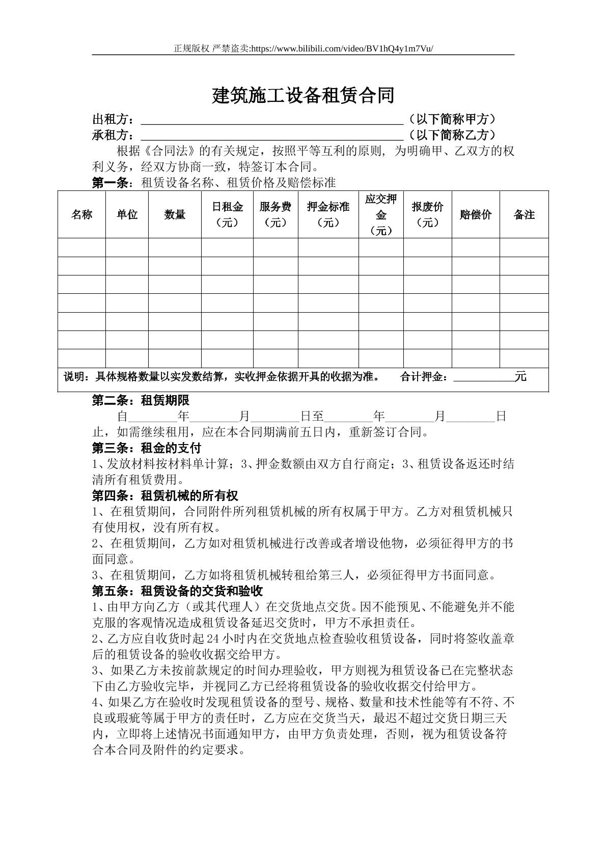 建筑设备租赁合同