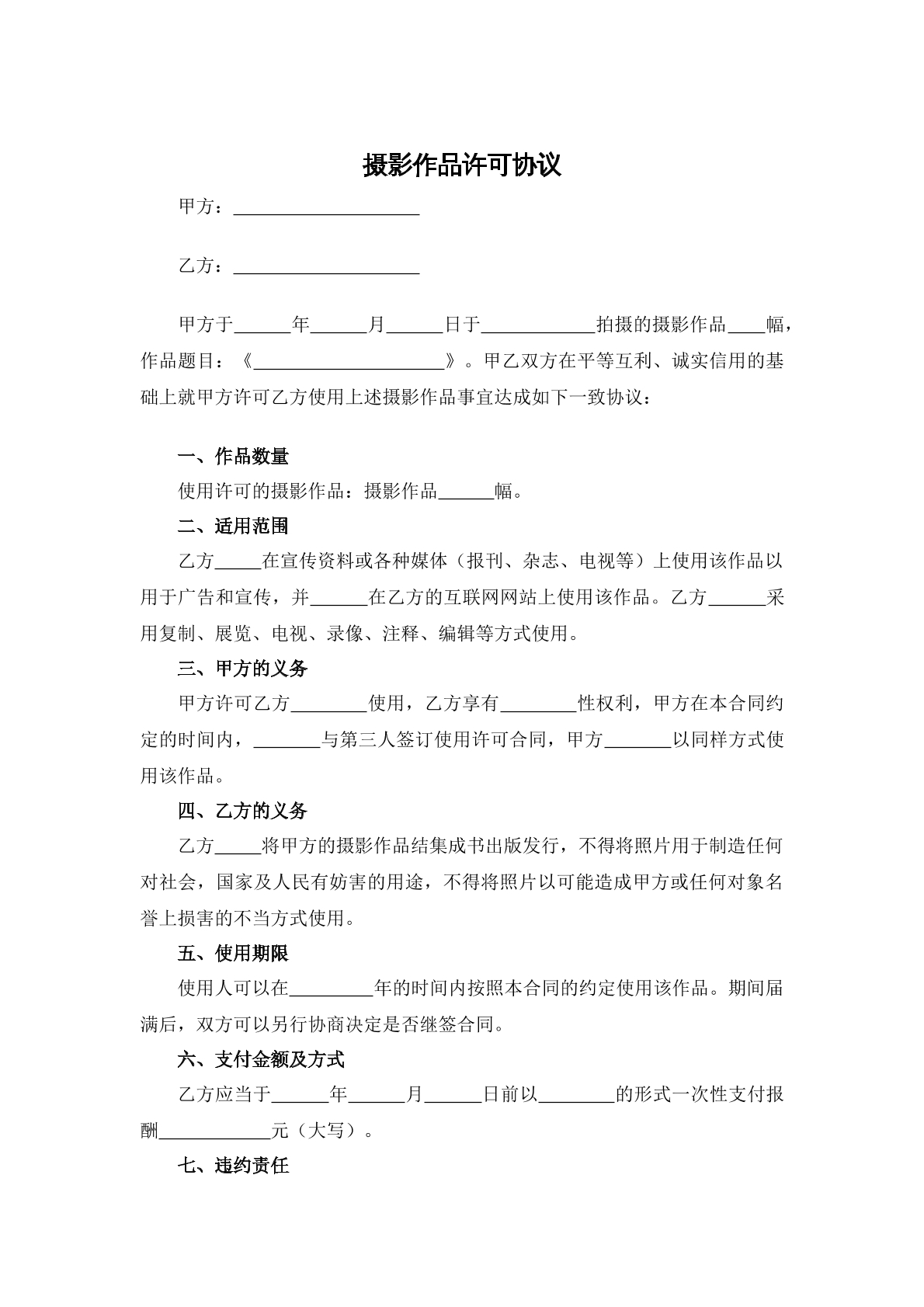 摄影作品许可协议