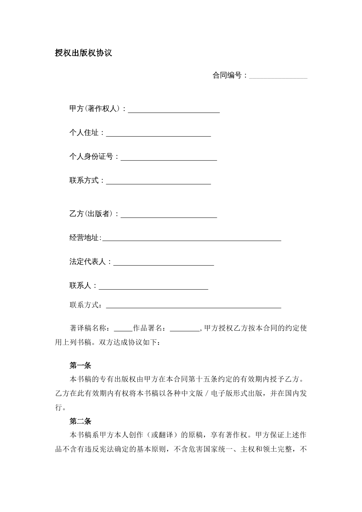 授权出版权协议