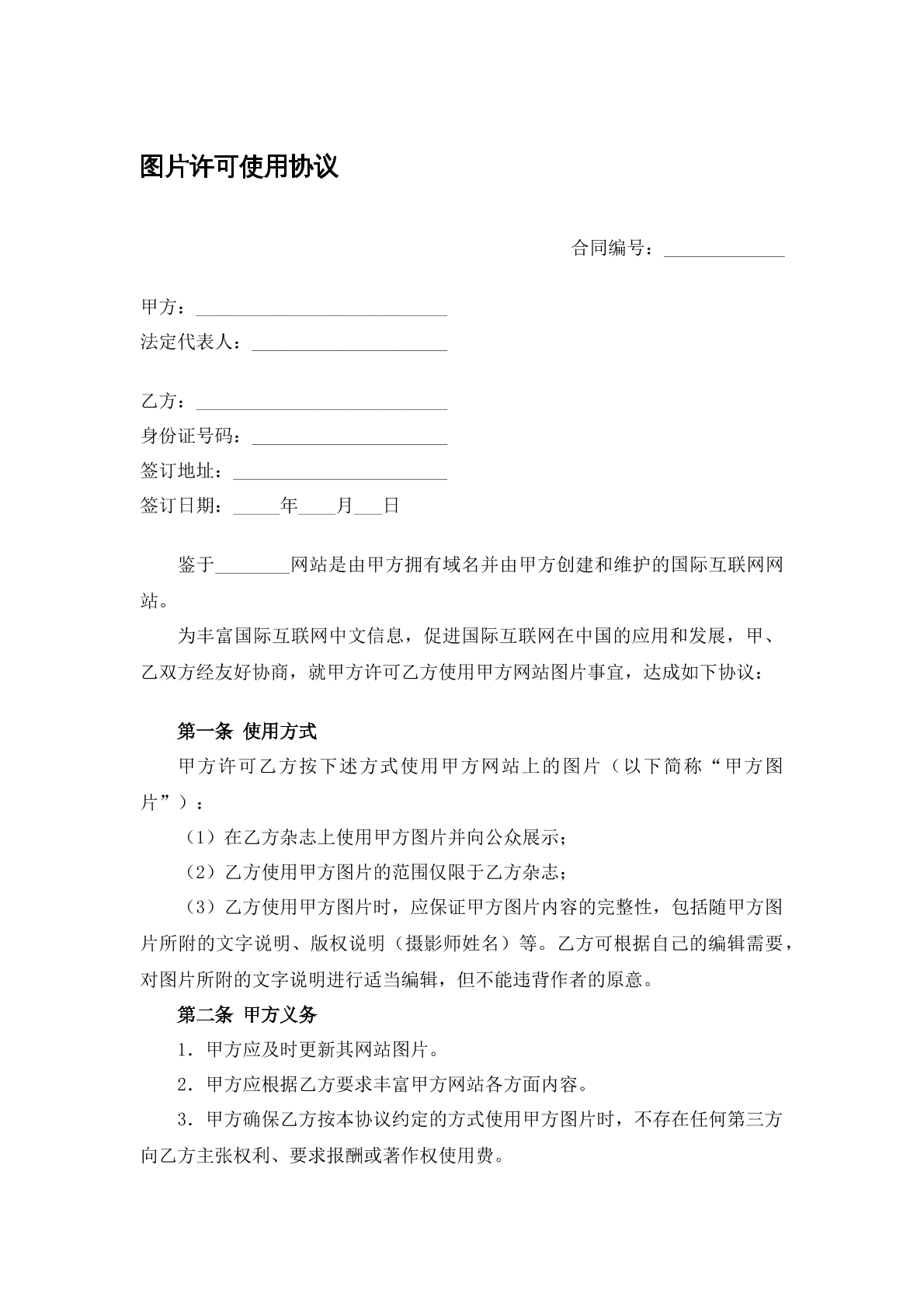 图片许可使用协议