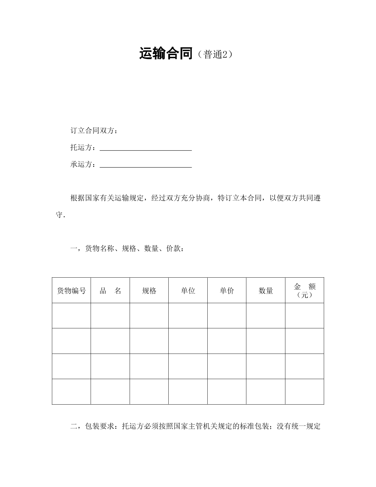 运输合同2